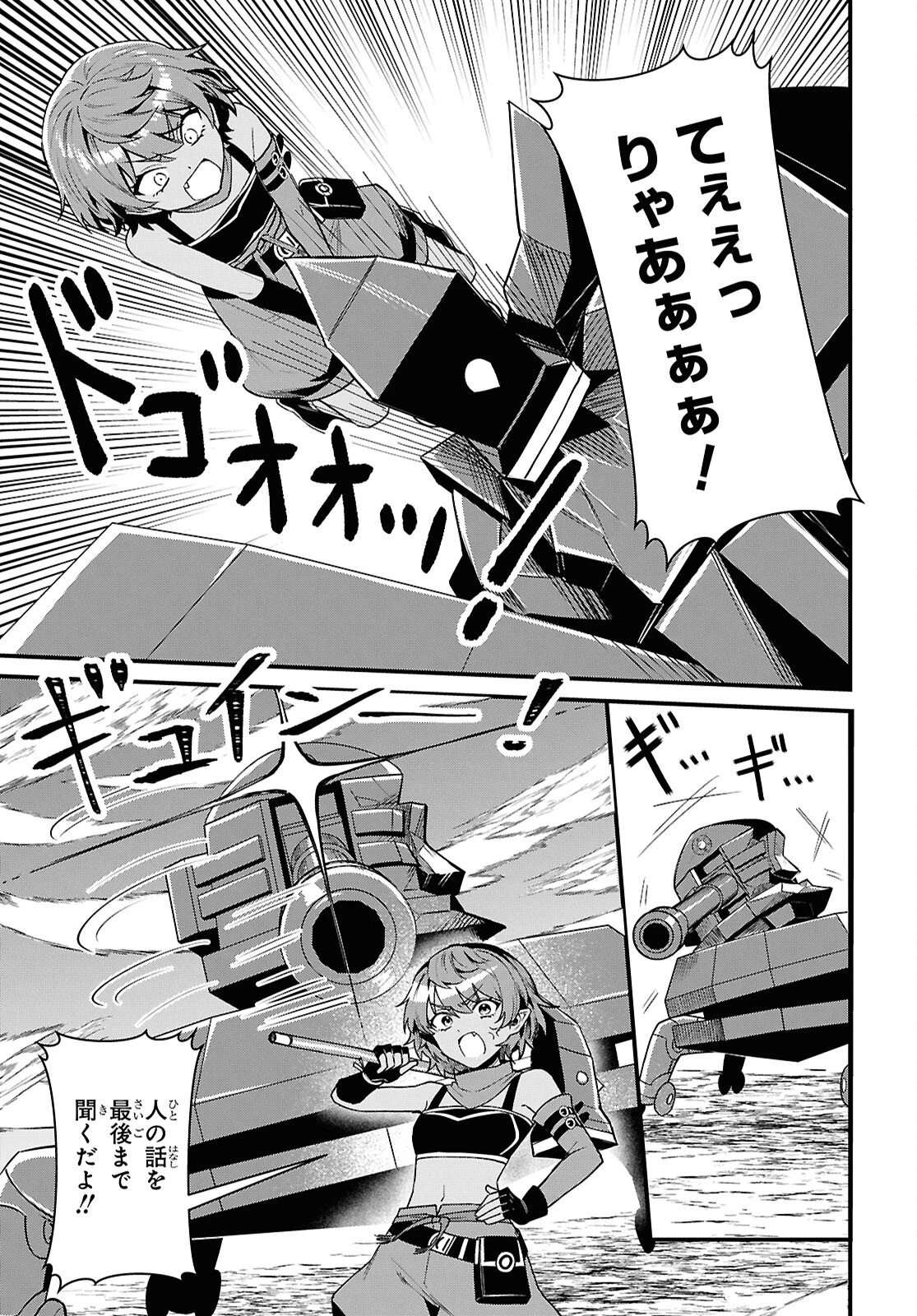 どうも、物欲の聖女です～無双スキル「クリア報酬」で盛大に勘違いされました～ 第12話 - 23