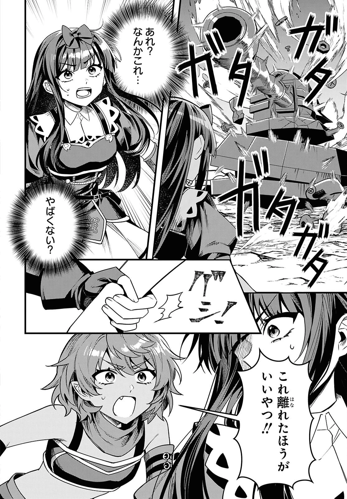 どうも、物欲の聖女です～無双スキル「クリア報酬」で盛大に勘違いされました～ 第12話 - 28