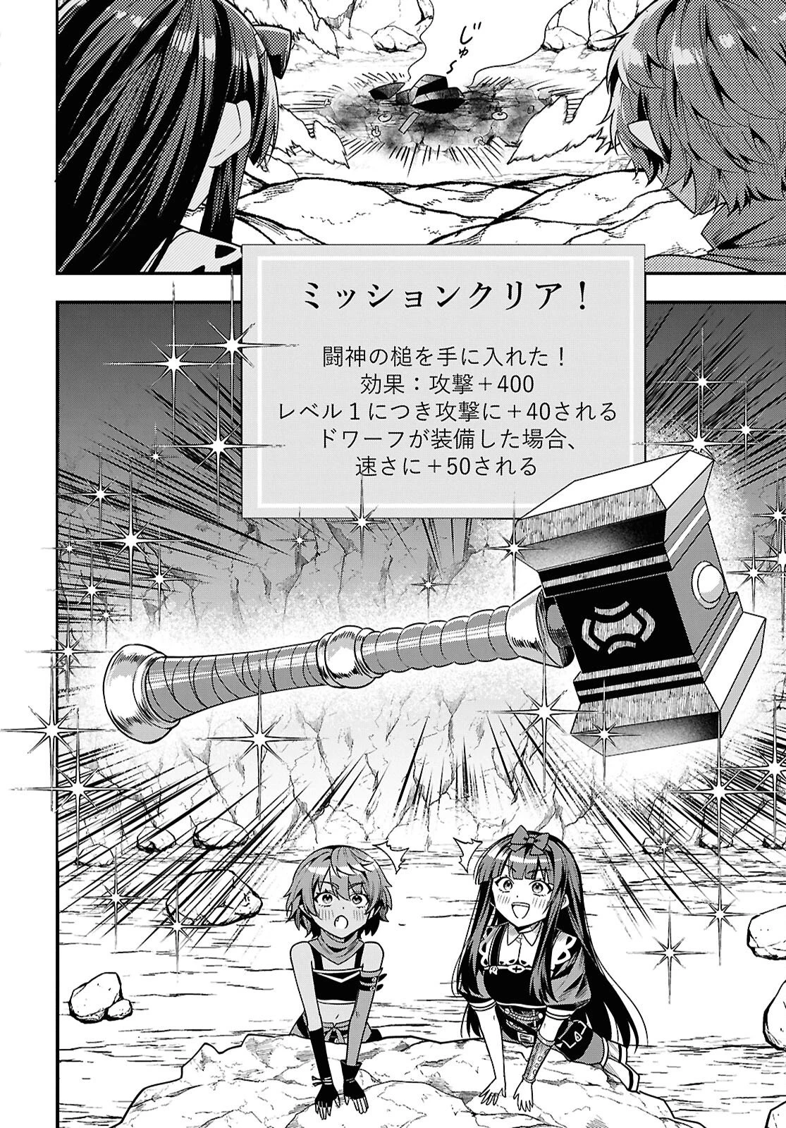 どうも、物欲の聖女です～無双スキル「クリア報酬」で盛大に勘違いされました～ 第12話 - 30