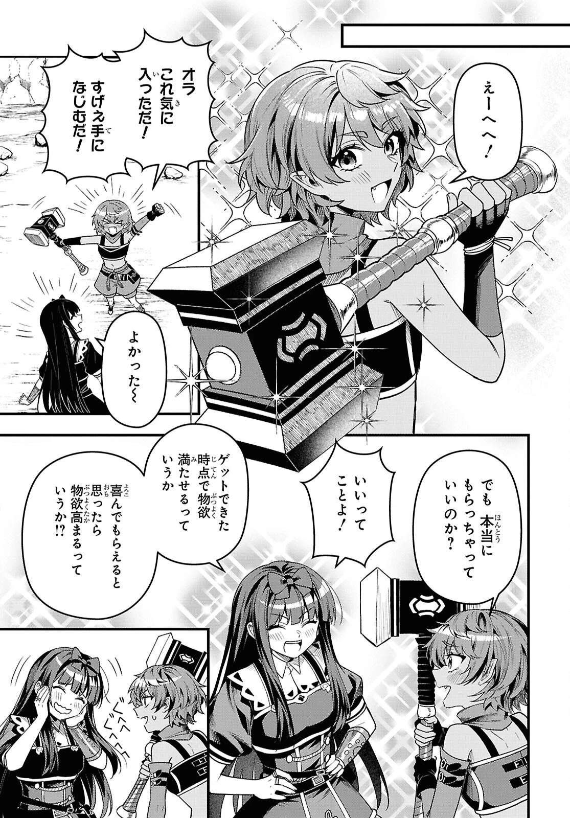 どうも、物欲の聖女です～無双スキル「クリア報酬」で盛大に勘違いされました～ 第12話 - 31