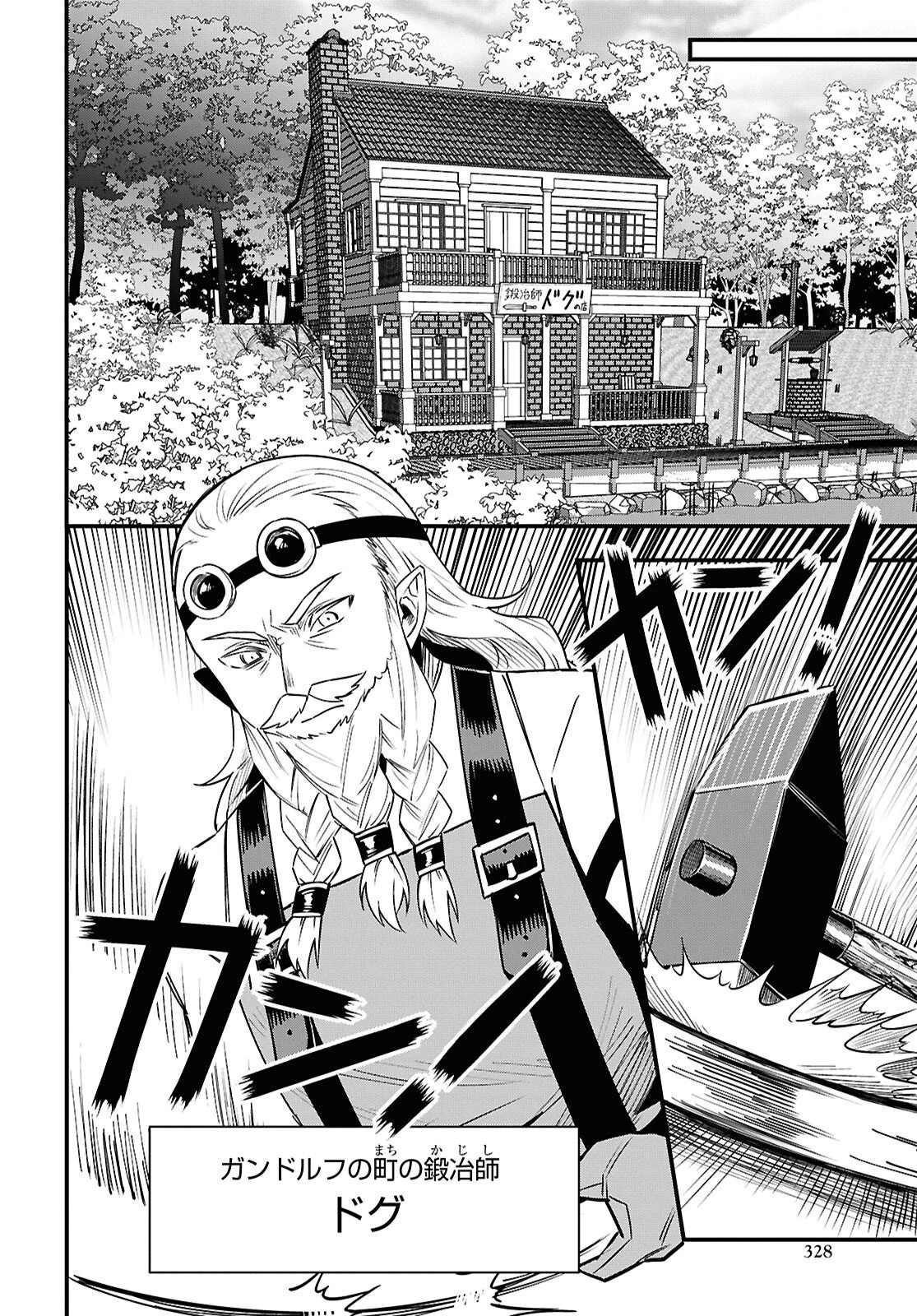 どうも、物欲の聖女です～無双スキル「クリア報酬」で盛大に勘違いされました～ 第12話 - 32