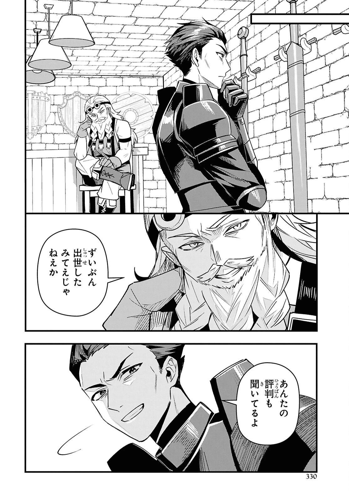 どうも、物欲の聖女です～無双スキル「クリア報酬」で盛大に勘違いされました～ 第12話 - 34