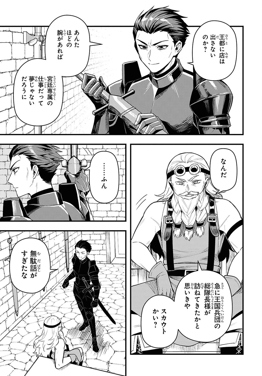 どうも、物欲の聖女です～無双スキル「クリア報酬」で盛大に勘違いされました～ 第12話 - 35