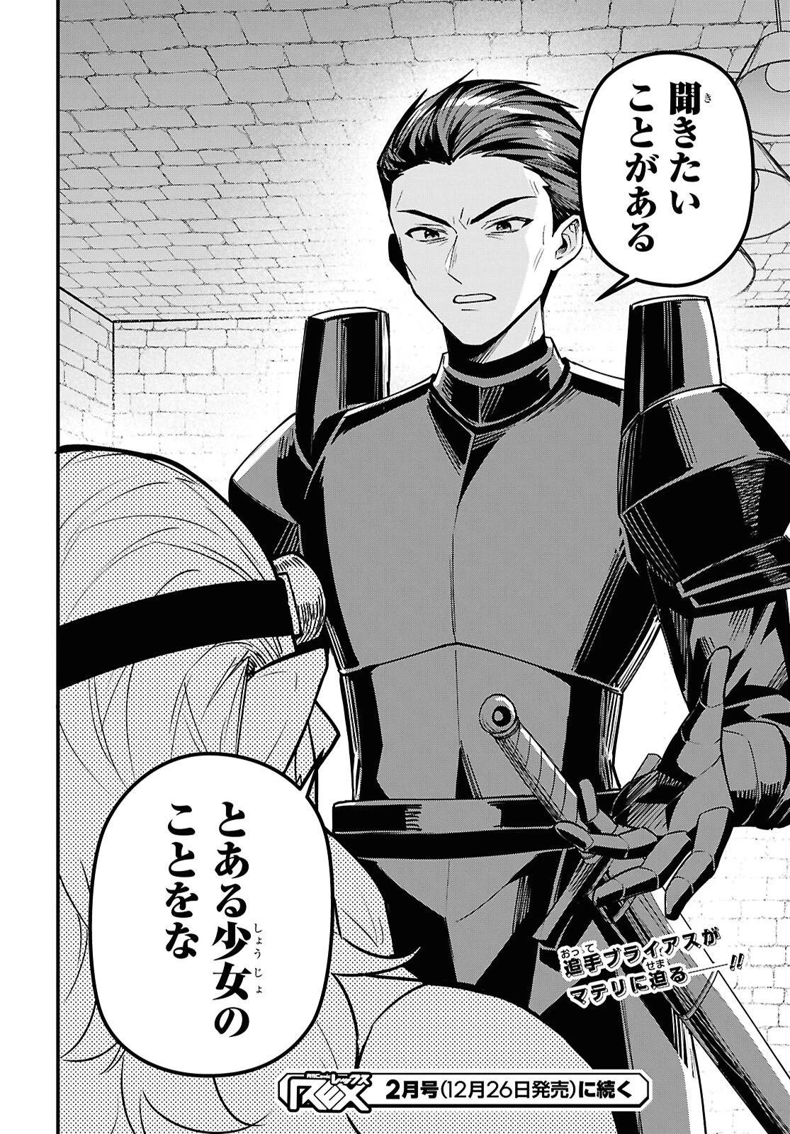 どうも、物欲の聖女です～無双スキル「クリア報酬」で盛大に勘違いされました～ 第12話 - 36