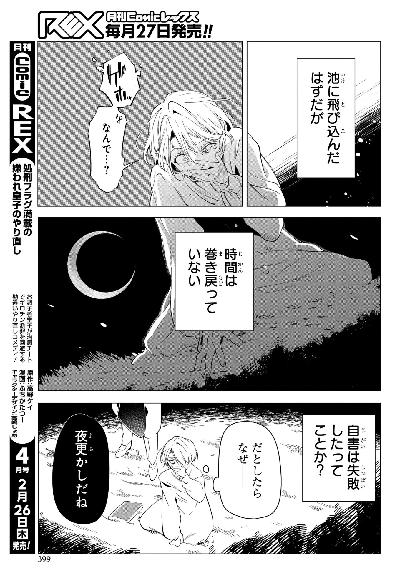 処刑フラグ満載の嫌われ皇子のやり直し 第13話 - 3