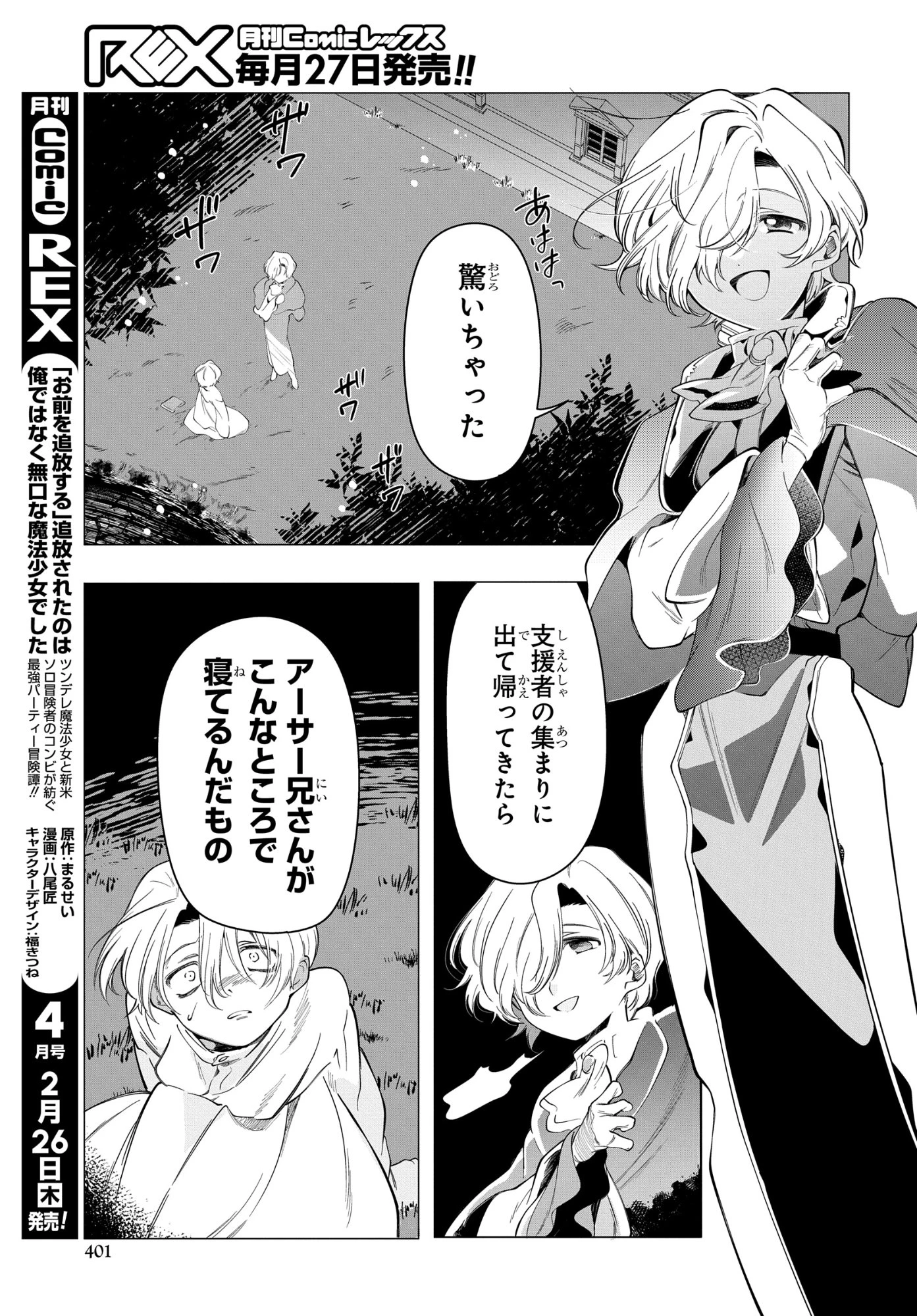 処刑フラグ満載の嫌われ皇子のやり直し 第13話 - 5