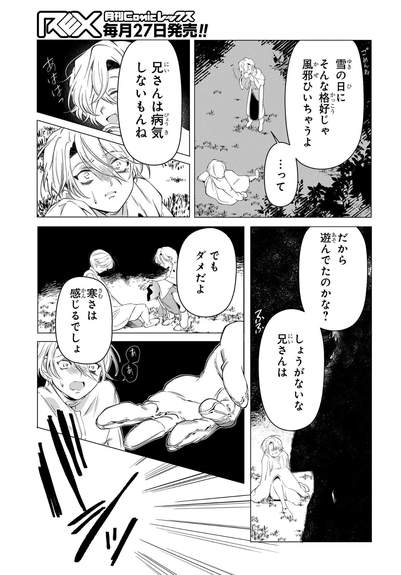 処刑フラグ満載の嫌われ皇子のやり直し 第13話 - 7