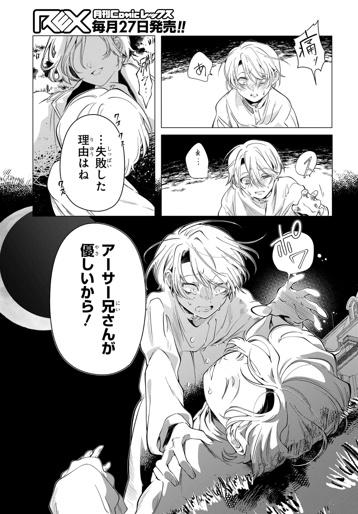 処刑フラグ満載の嫌われ皇子のやり直し 第13話 - 11