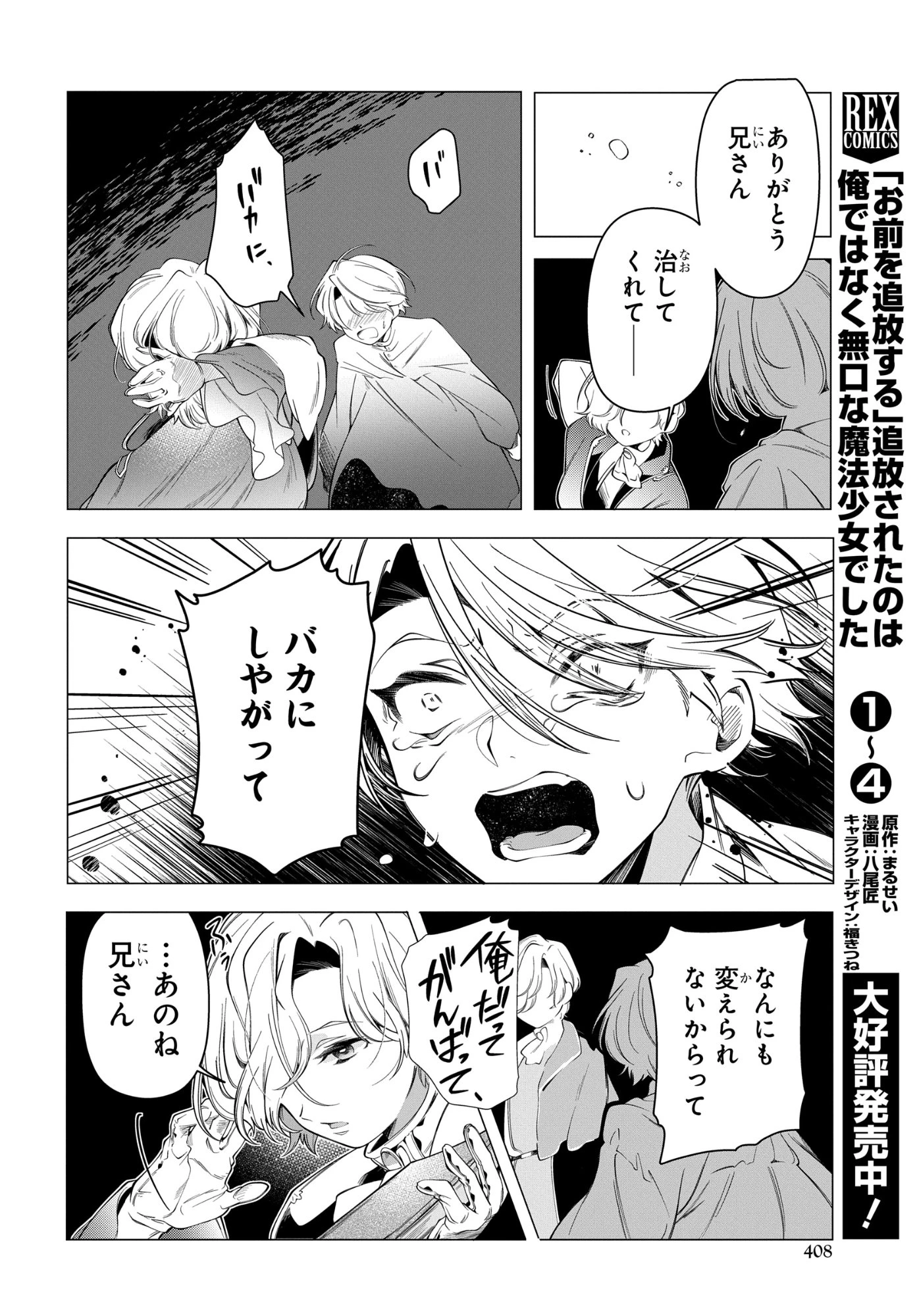 処刑フラグ満載の嫌われ皇子のやり直し 第13話 - 12