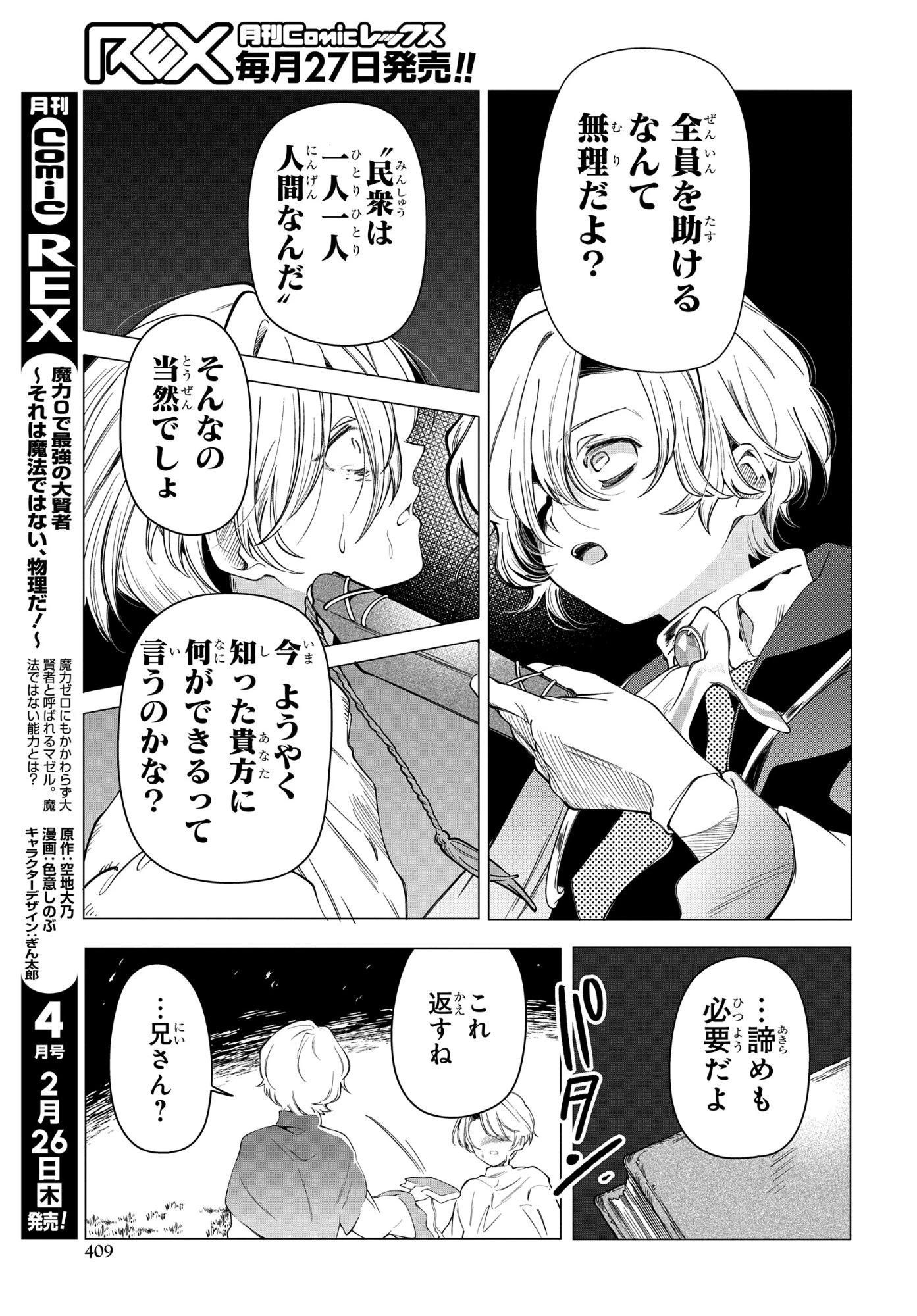 処刑フラグ満載の嫌われ皇子のやり直し 第13話 - 13