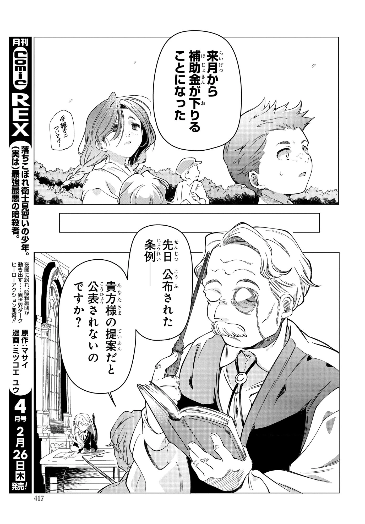 処刑フラグ満載の嫌われ皇子のやり直し 第13話 - 21