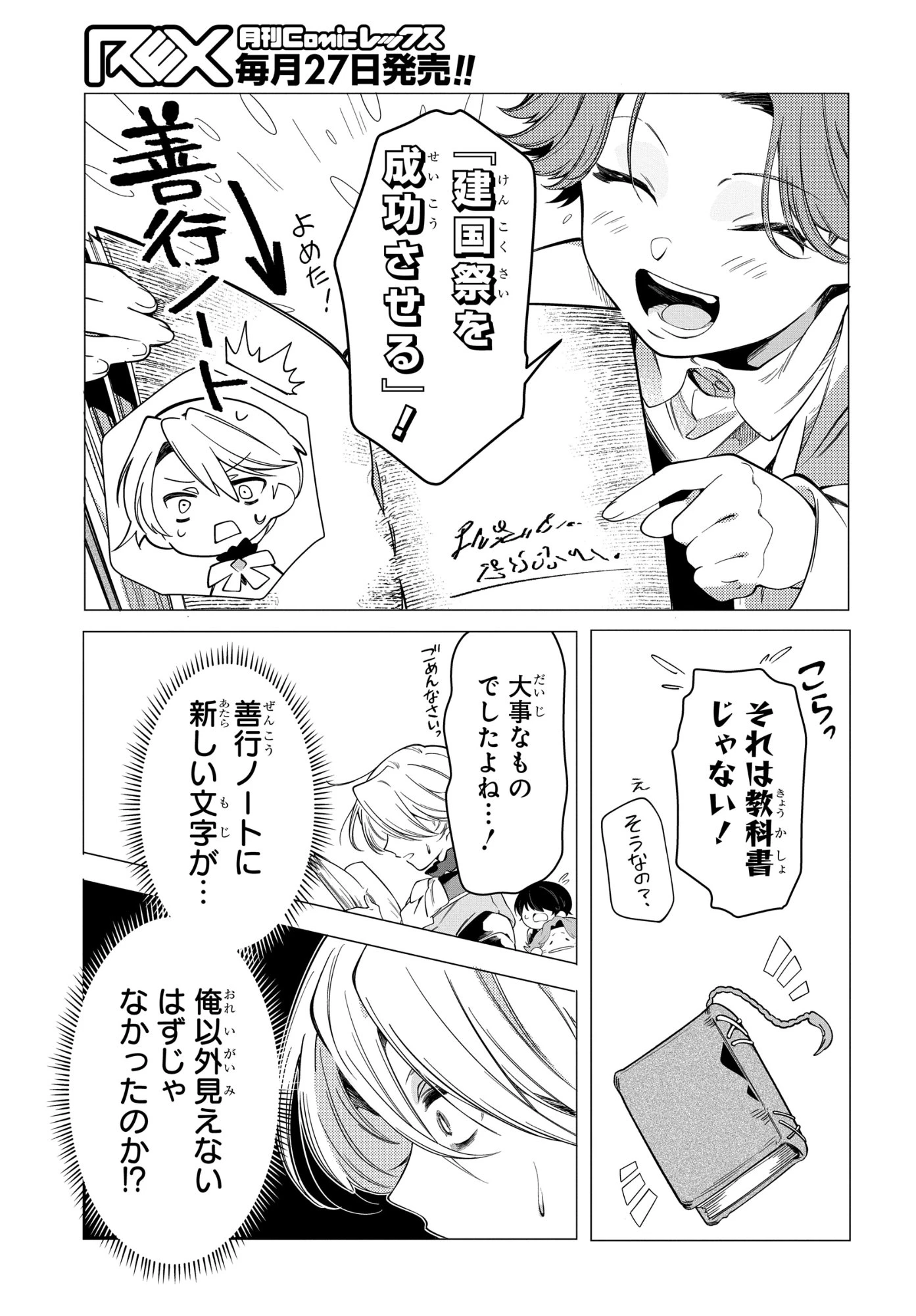 処刑フラグ満載の嫌われ皇子のやり直し 第13話 - 27