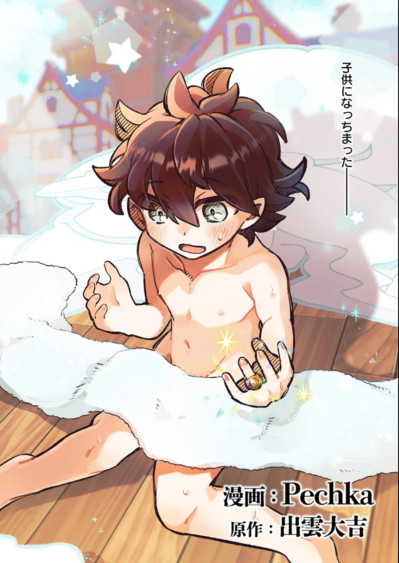 その子供、伝説の剣聖につき 第1話 - 2