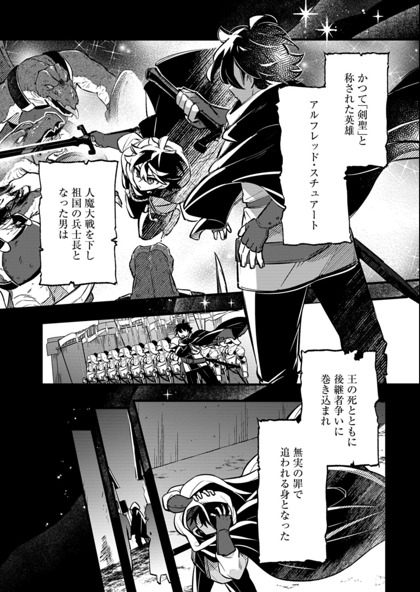 その子供、伝説の剣聖につき 第1話 - 5