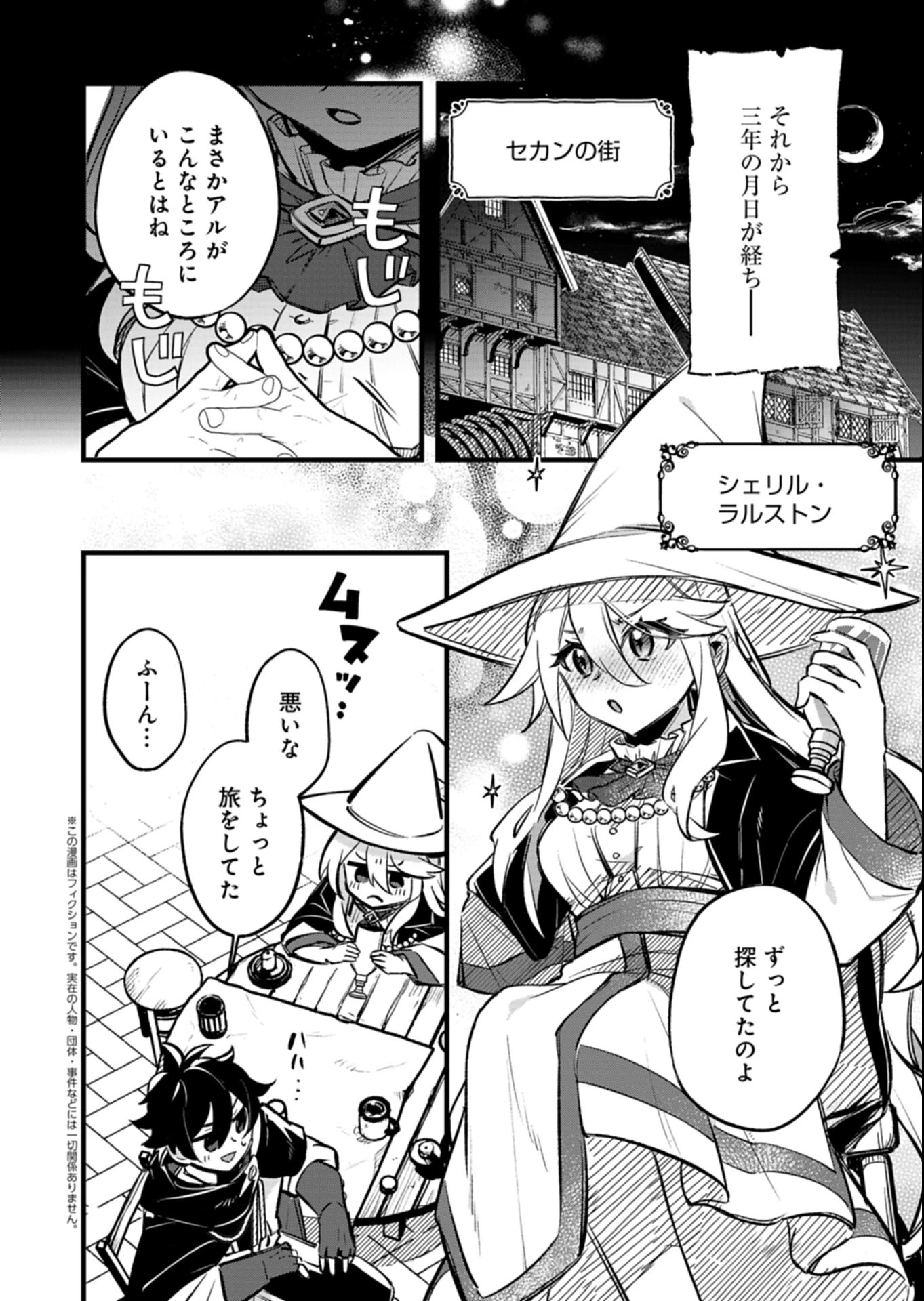 その子供、伝説の剣聖につき 第1話 - 6