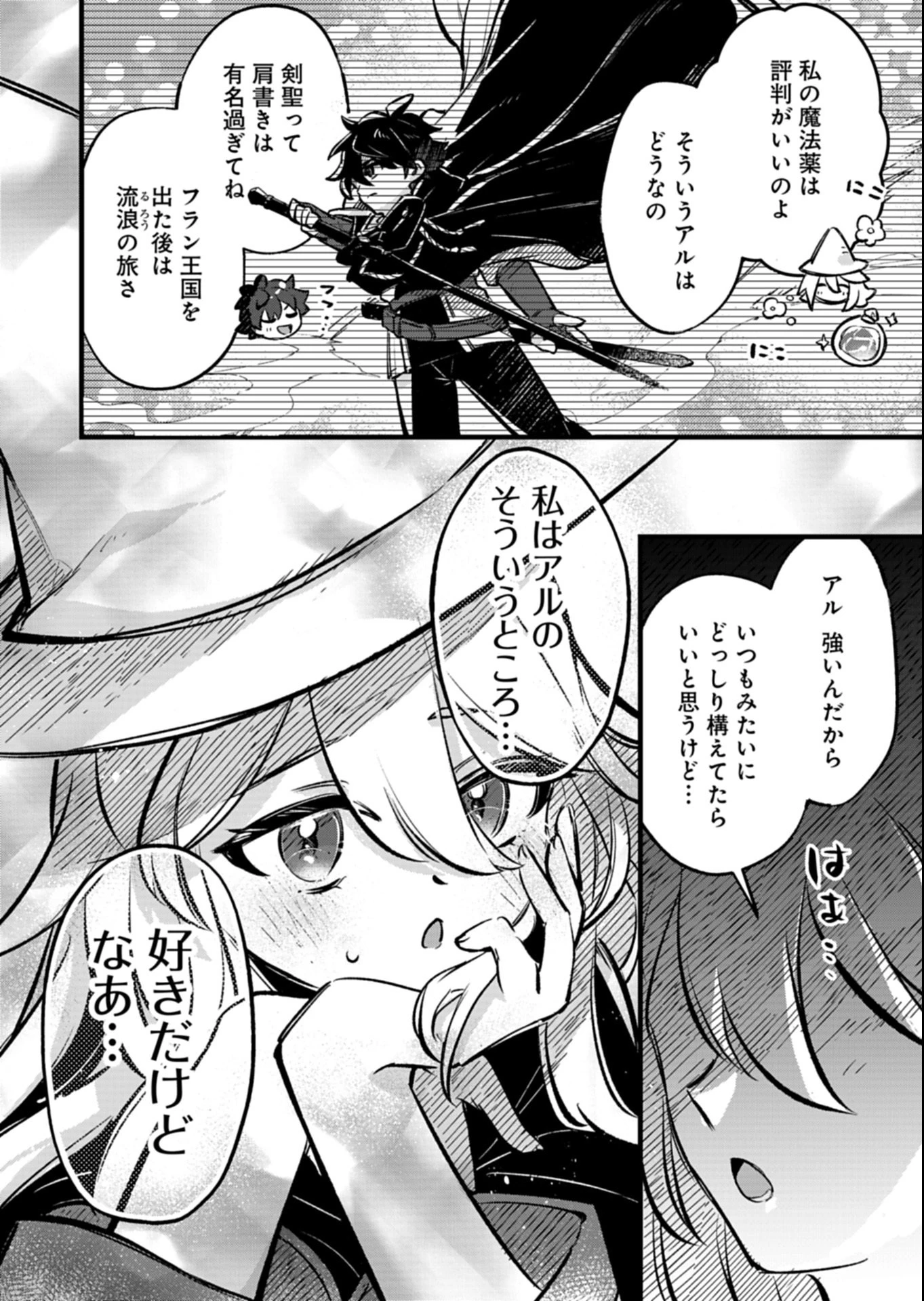 その子供、伝説の剣聖につき 第1話 - 8