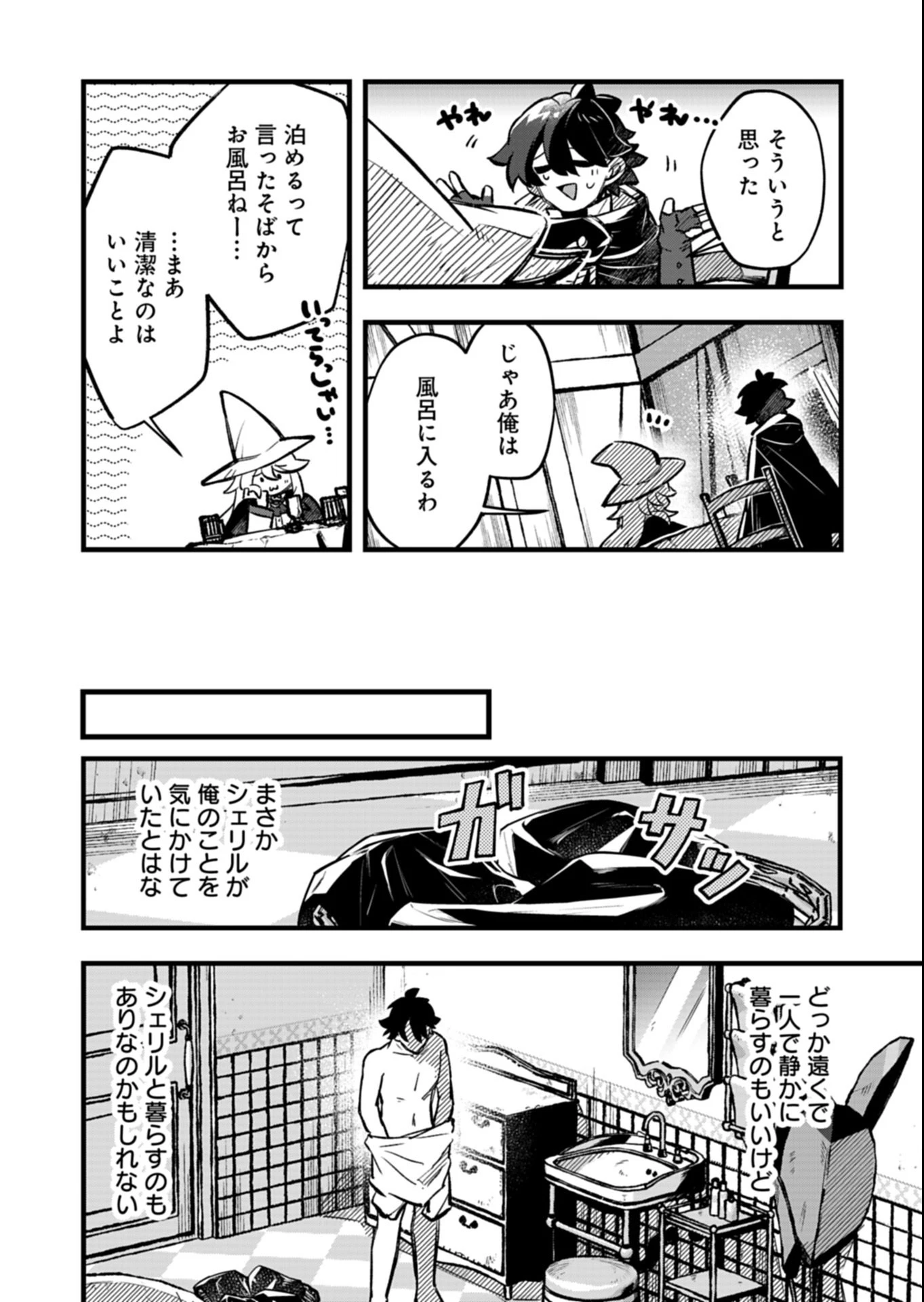 その子供、伝説の剣聖につき 第1話 - 10