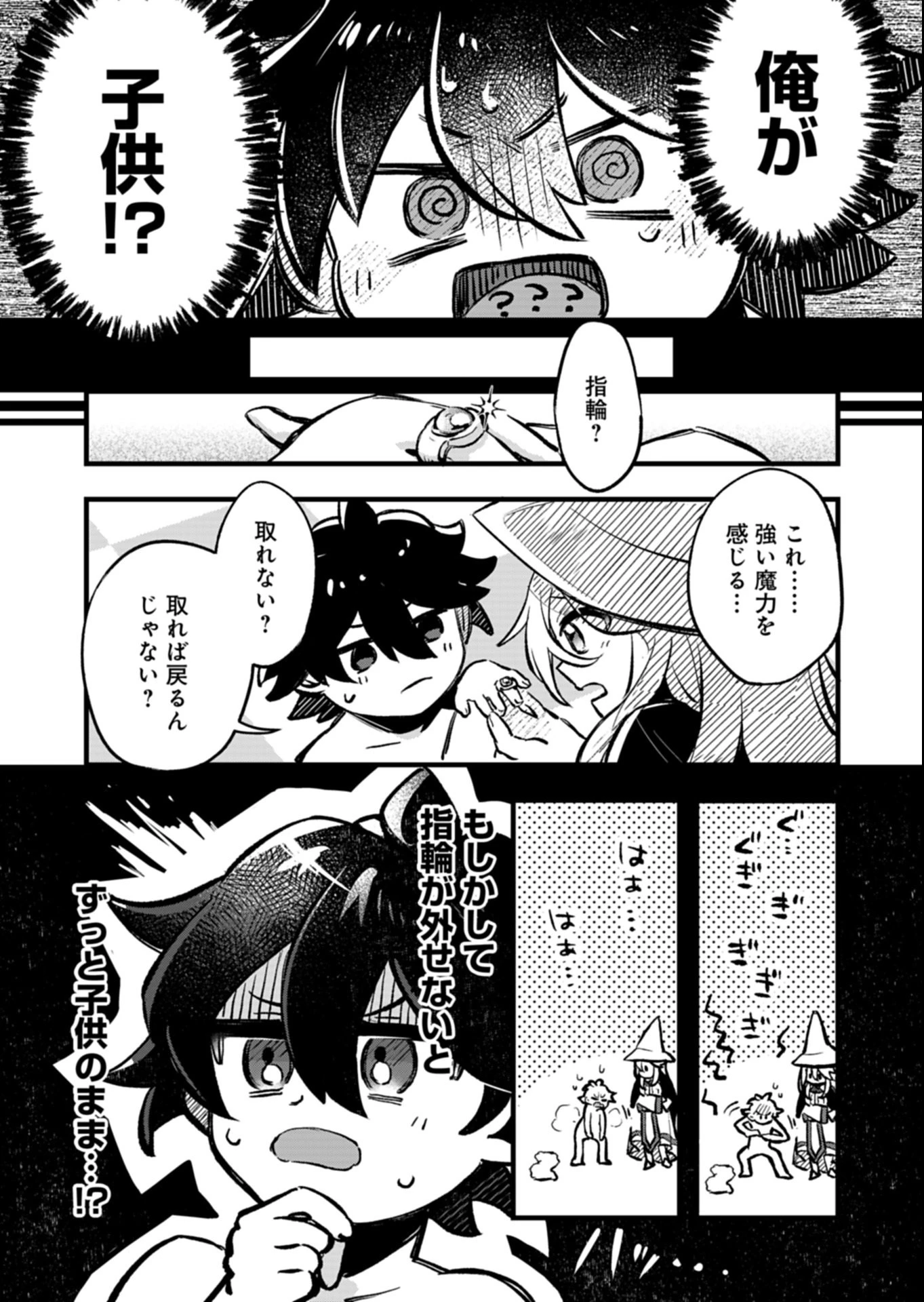 その子供、伝説の剣聖につき 第1話 - 15