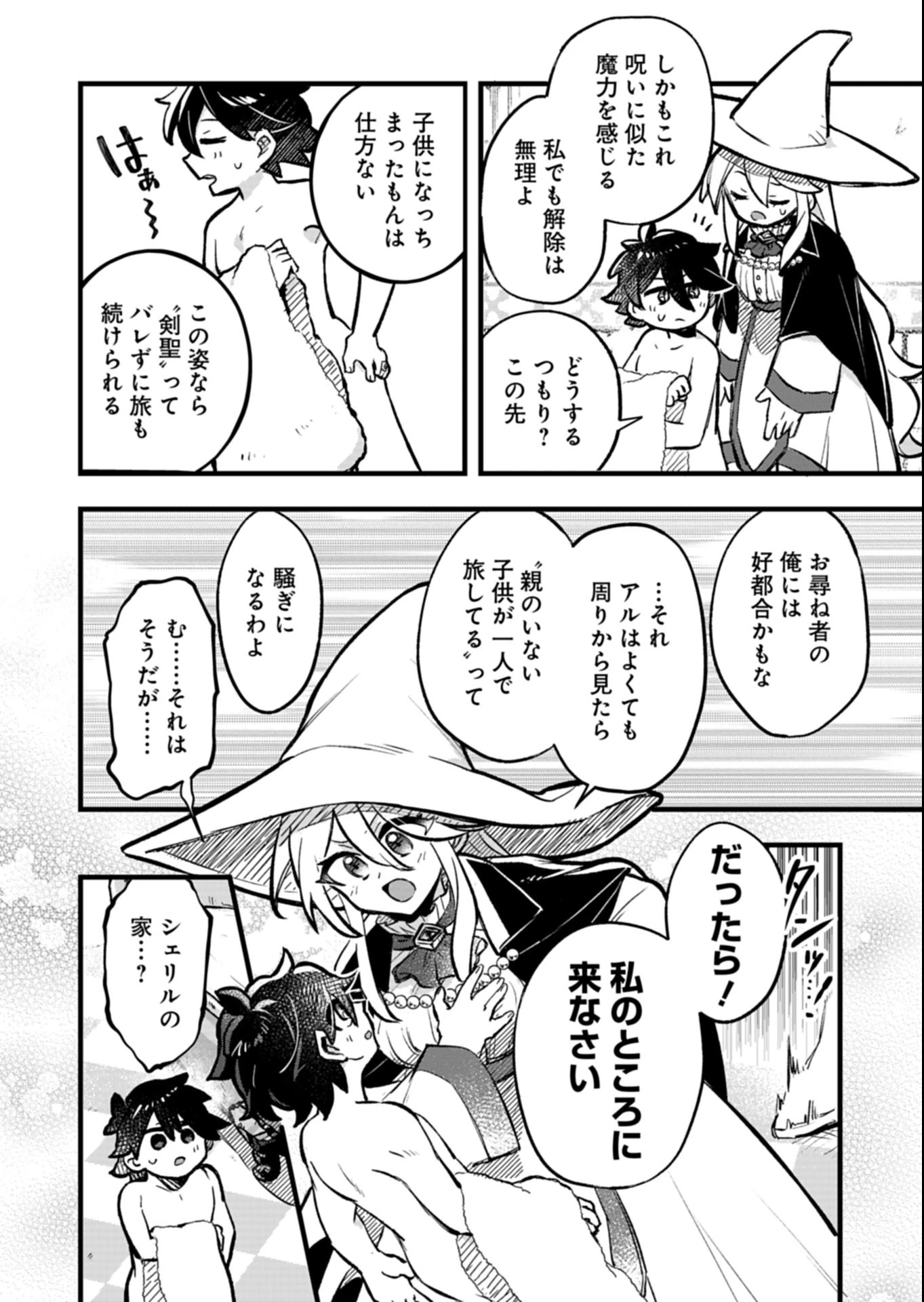 その子供、伝説の剣聖につき 第1話 - 16