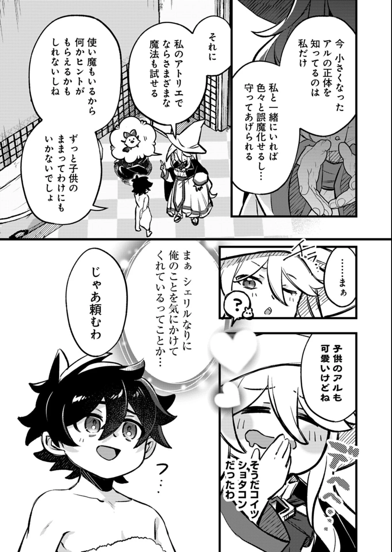 その子供、伝説の剣聖につき 第1話 - 17