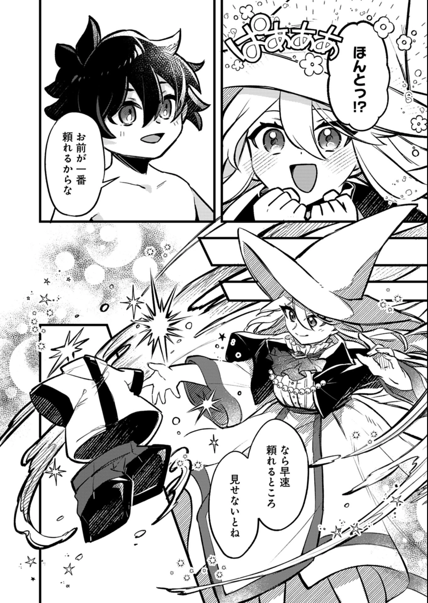 その子供、伝説の剣聖につき 第1話 - 18