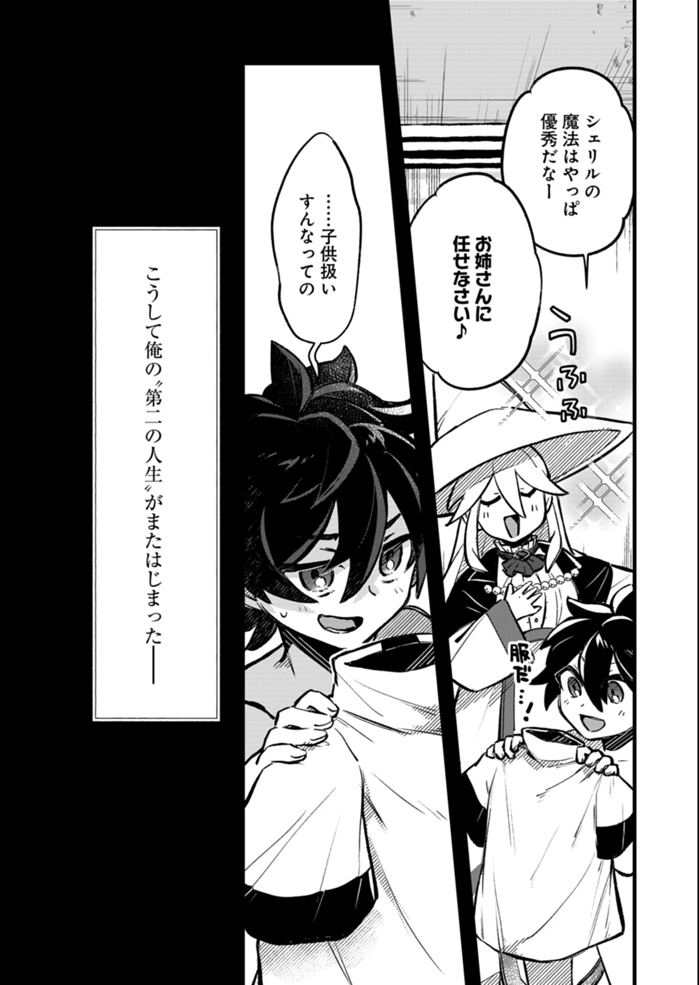 その子供、伝説の剣聖につき 第1話 - 19