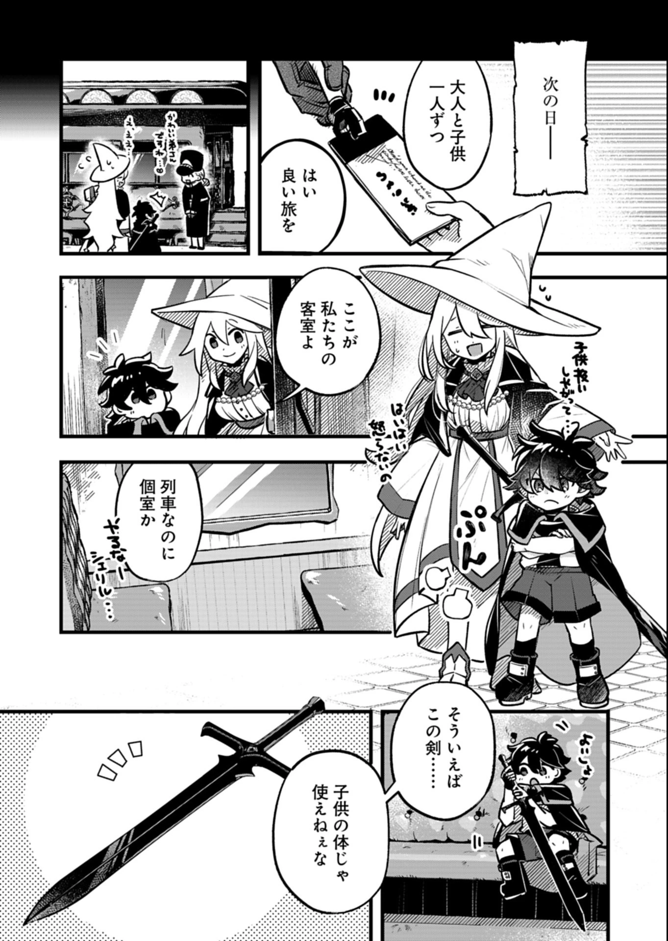 その子供、伝説の剣聖につき 第1話 - 20