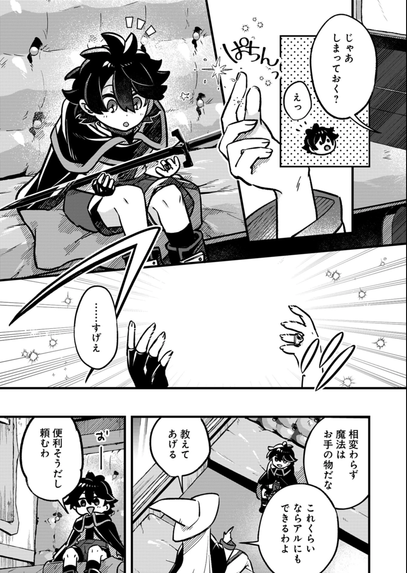 その子供、伝説の剣聖につき 第1話 - 21