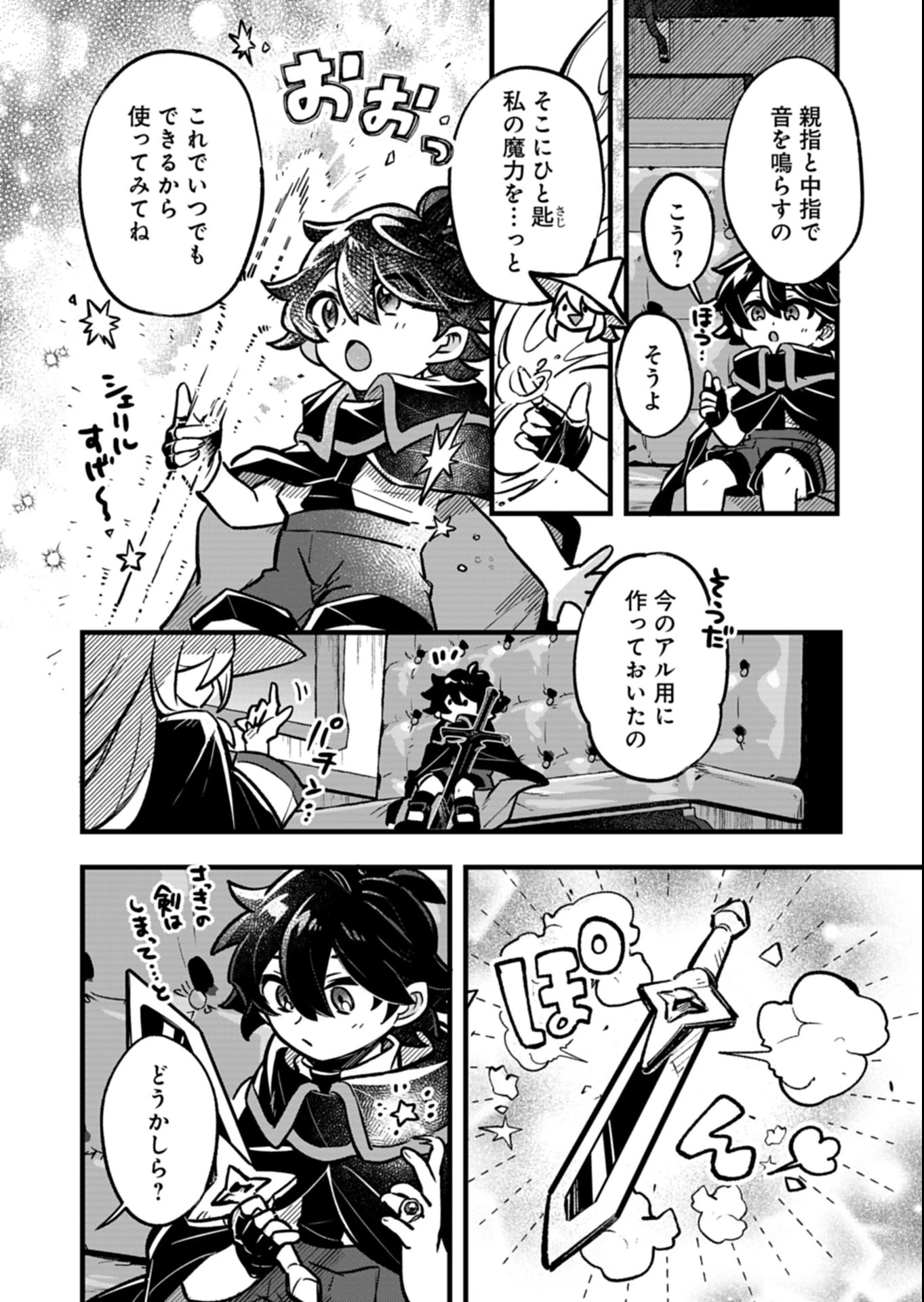 その子供、伝説の剣聖につき 第1話 - 22