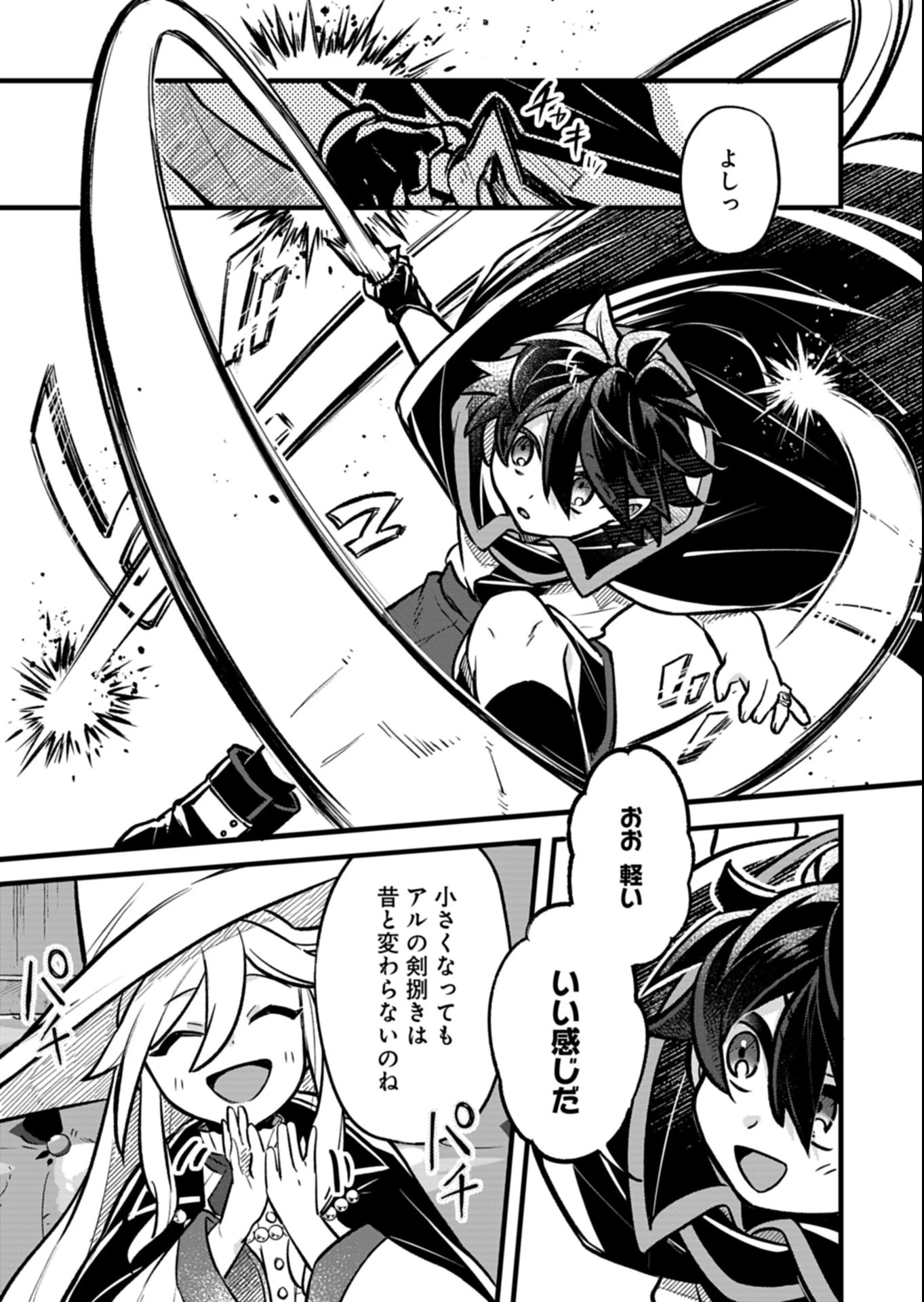 その子供、伝説の剣聖につき 第1話 - 23