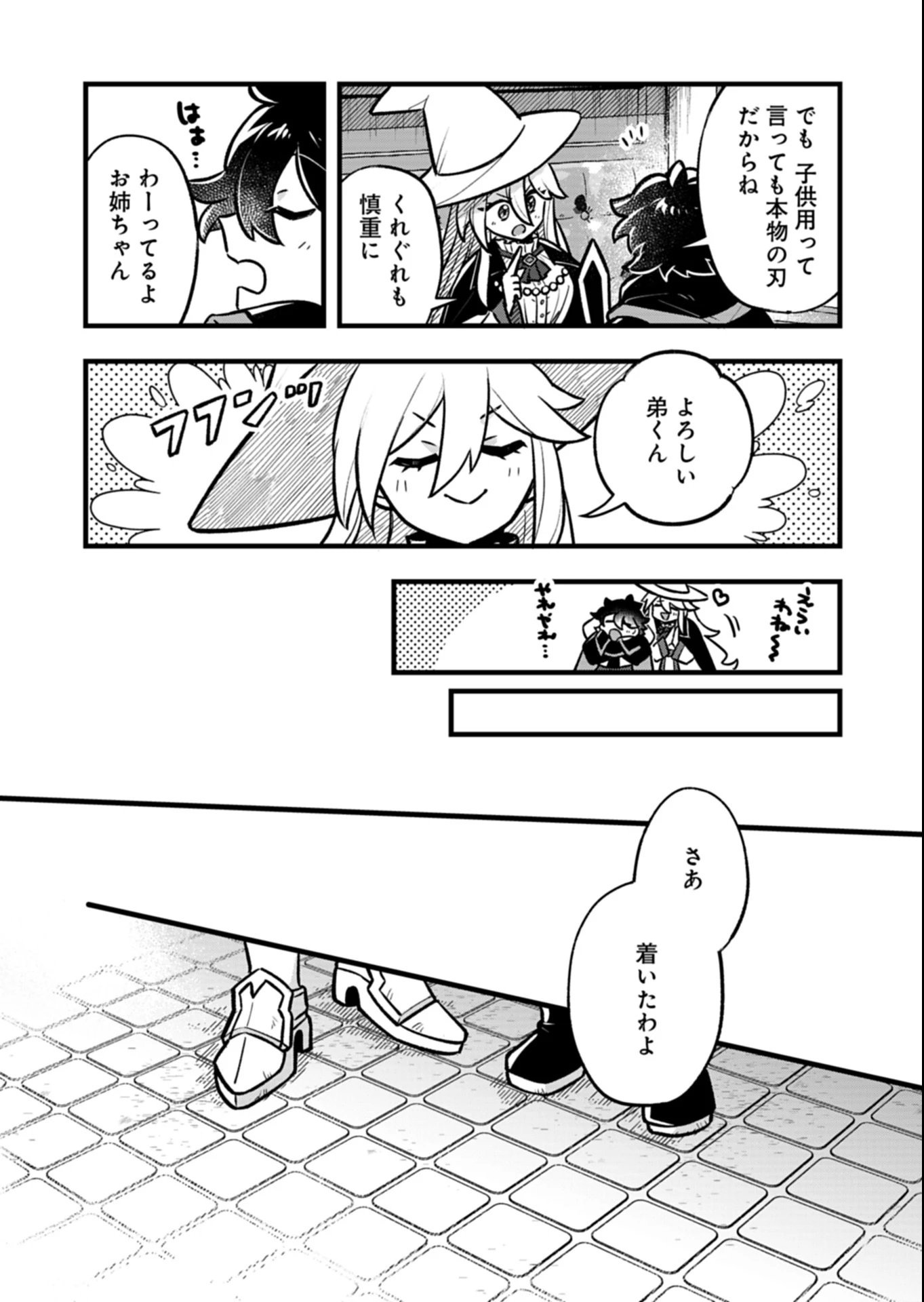 その子供、伝説の剣聖につき 第1話 - 24