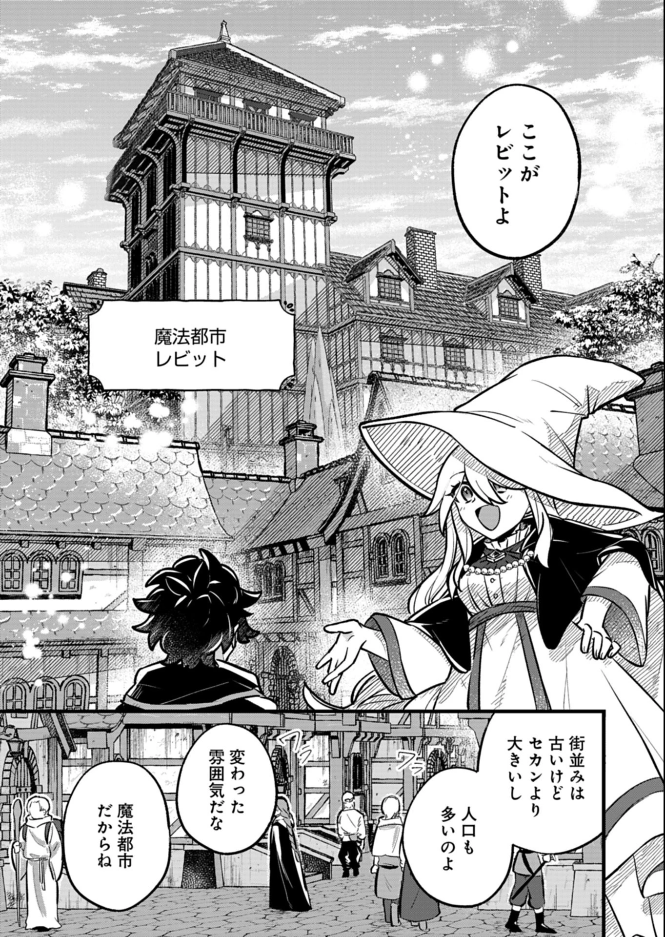 その子供、伝説の剣聖につき 第1話 - 25