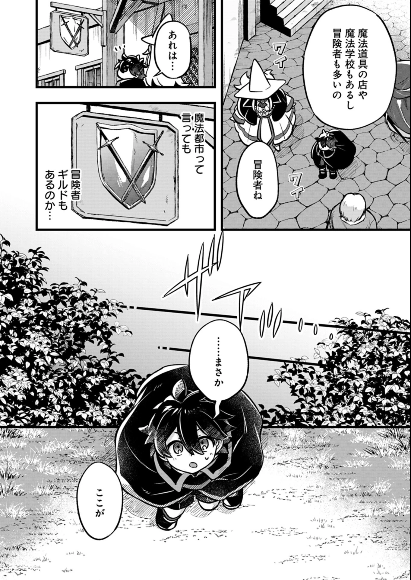 その子供、伝説の剣聖につき 第1話 - 26