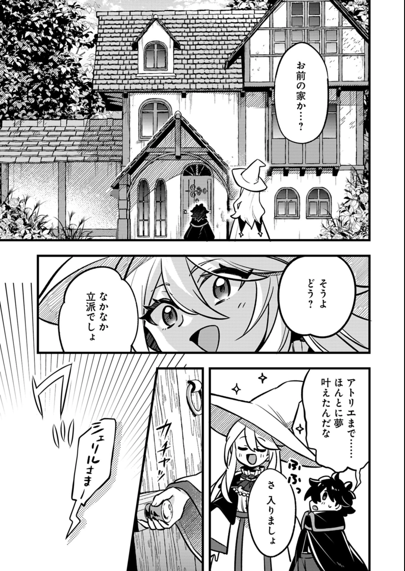 その子供、伝説の剣聖につき 第1話 - 27