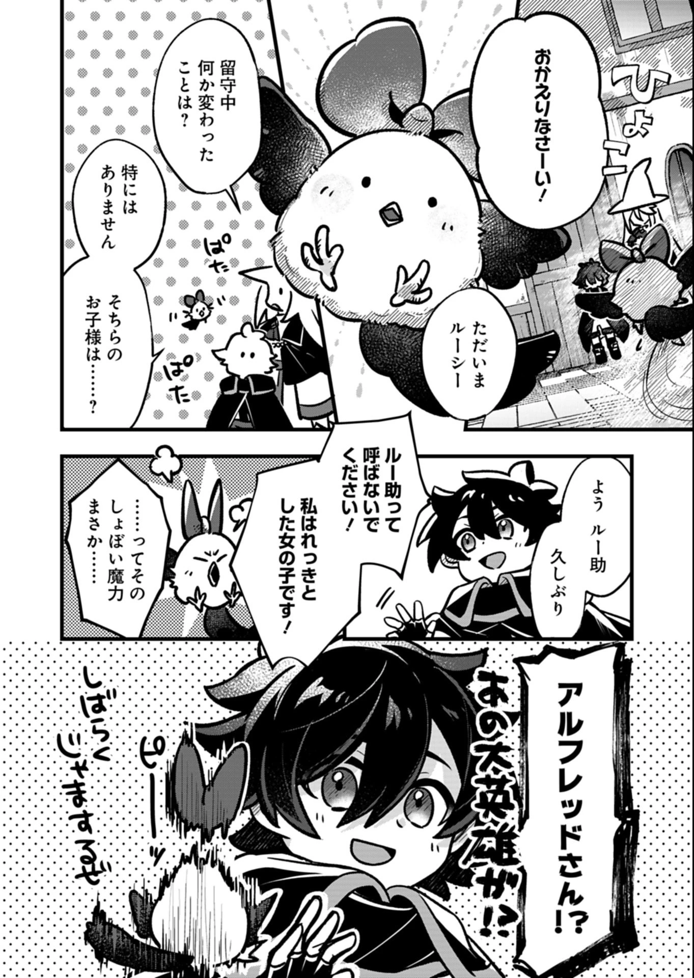 その子供、伝説の剣聖につき 第1話 - 28