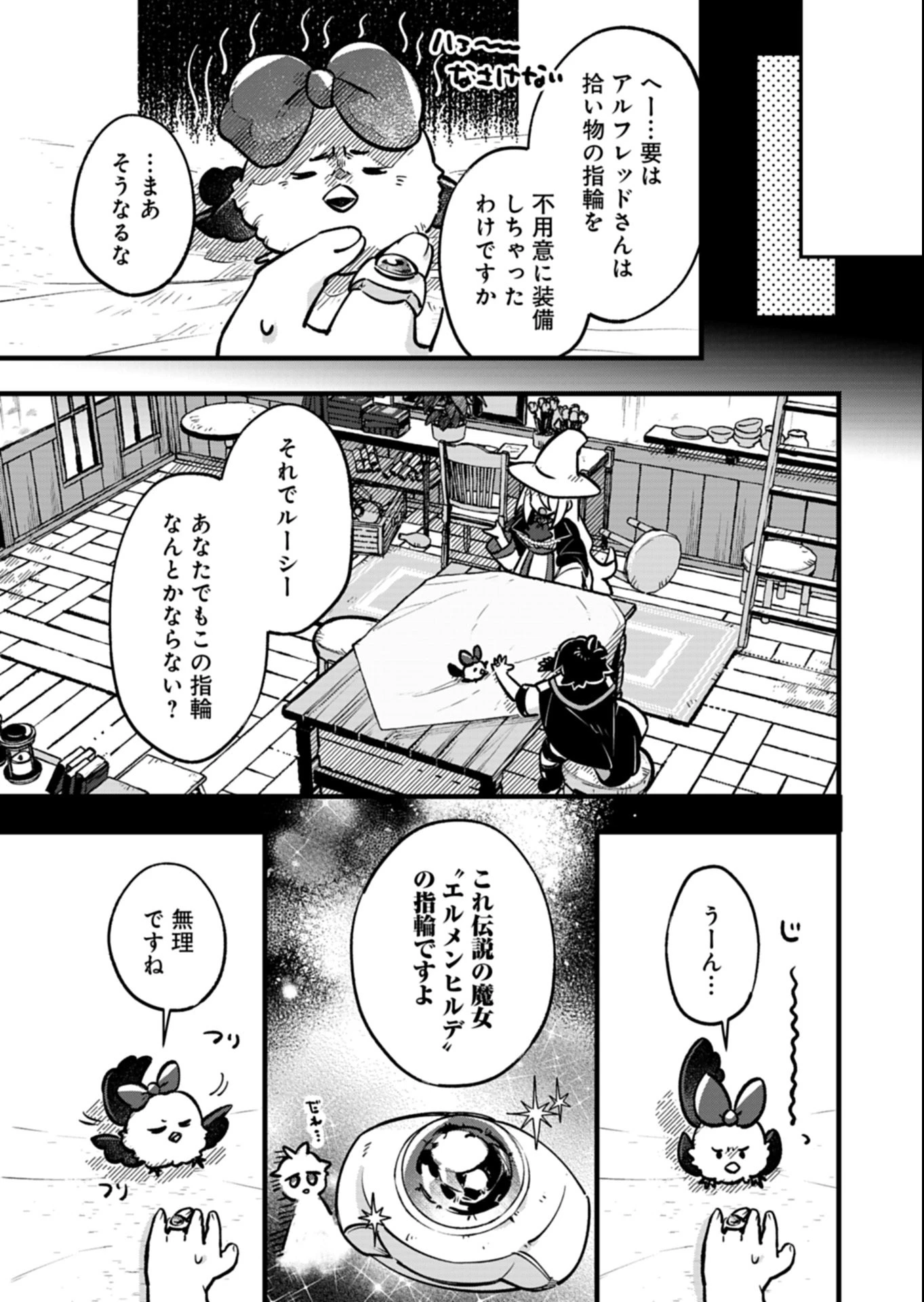 その子供、伝説の剣聖につき 第1話 - 29