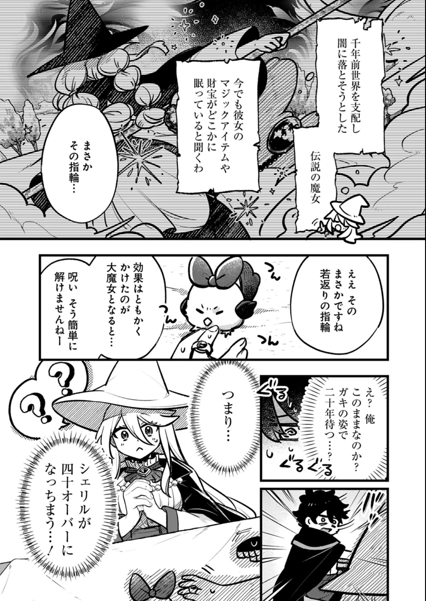 その子供、伝説の剣聖につき 第1話 - 30