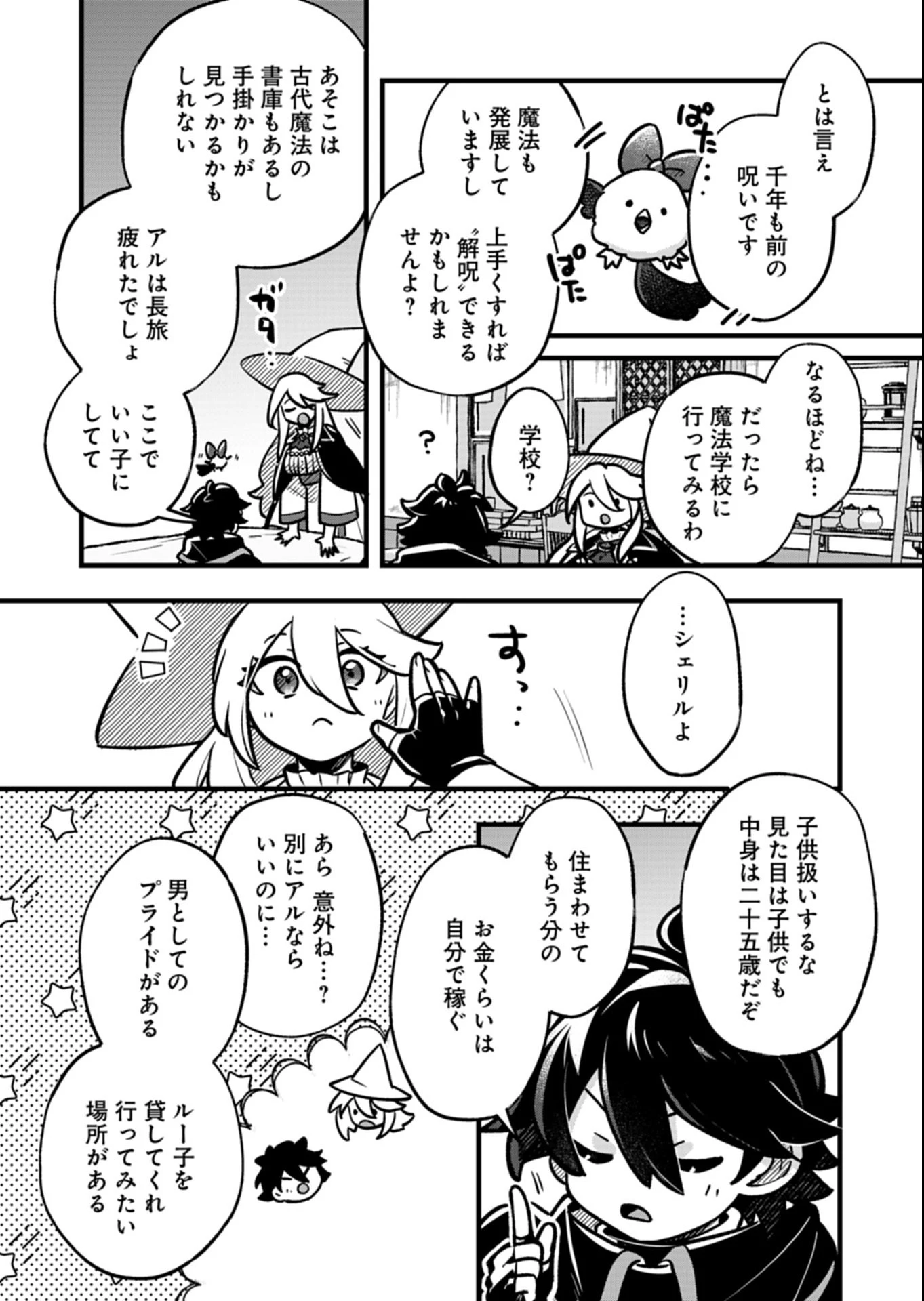 その子供、伝説の剣聖につき 第1話 - 31