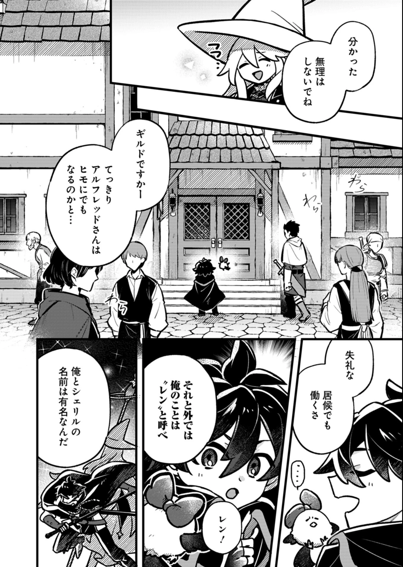 その子供、伝説の剣聖につき 第1話 - 32