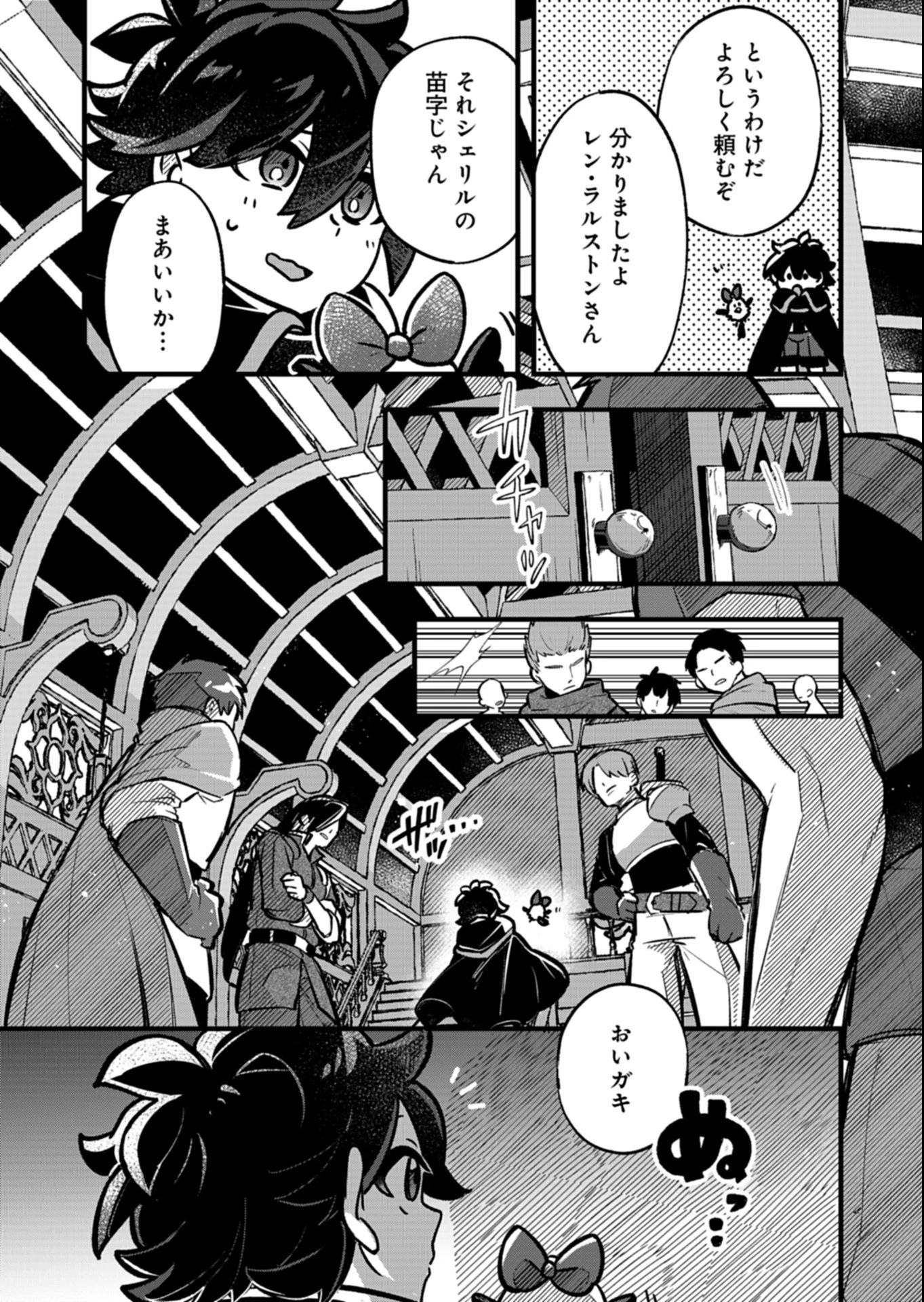 その子供、伝説の剣聖につき 第1話 - 33