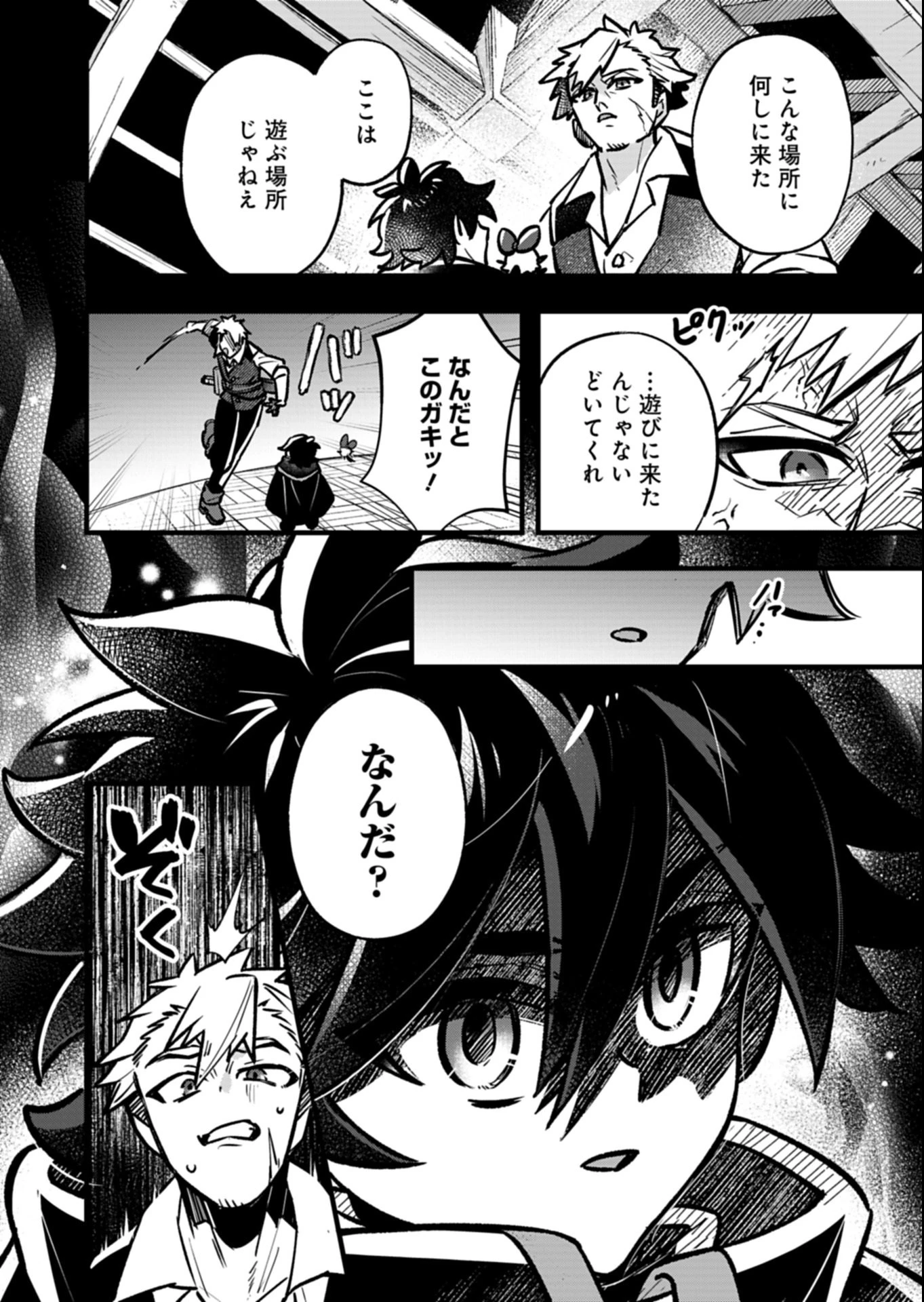 その子供、伝説の剣聖につき 第1話 - 34