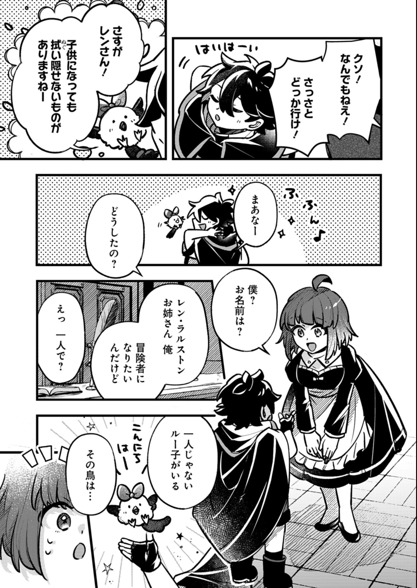 その子供、伝説の剣聖につき 第1話 - 35