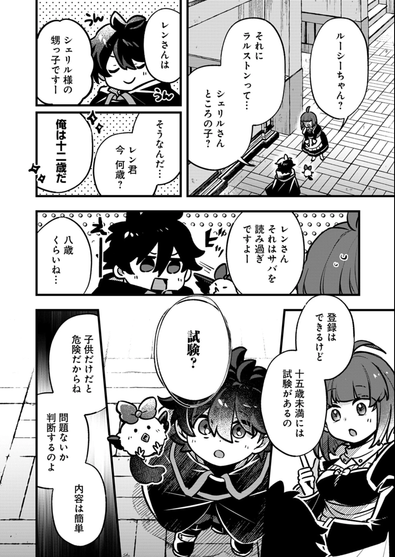 その子供、伝説の剣聖につき 第1話 - 36