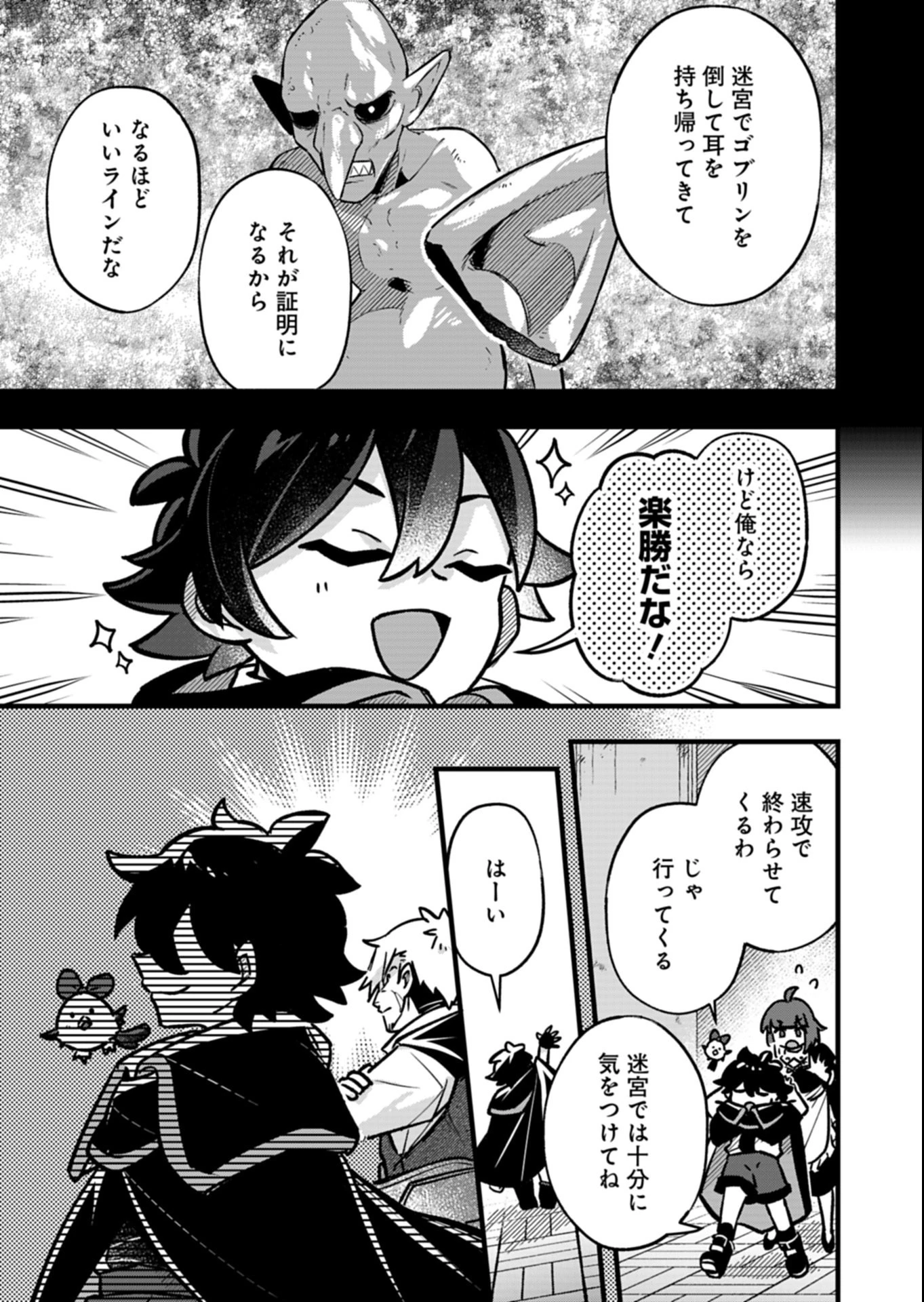 その子供、伝説の剣聖につき 第1話 - 37