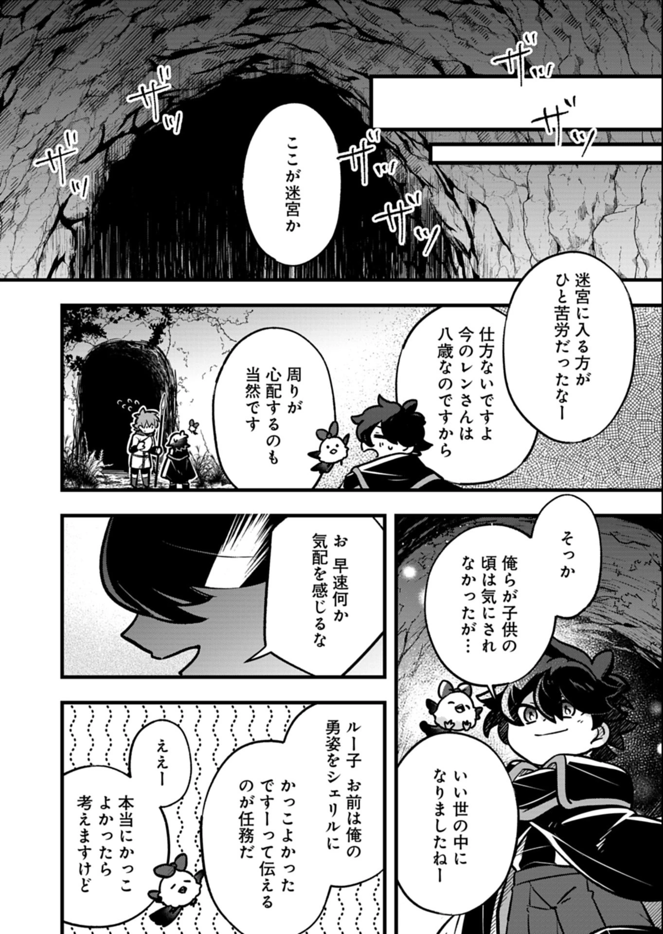 その子供、伝説の剣聖につき 第1話 - 38