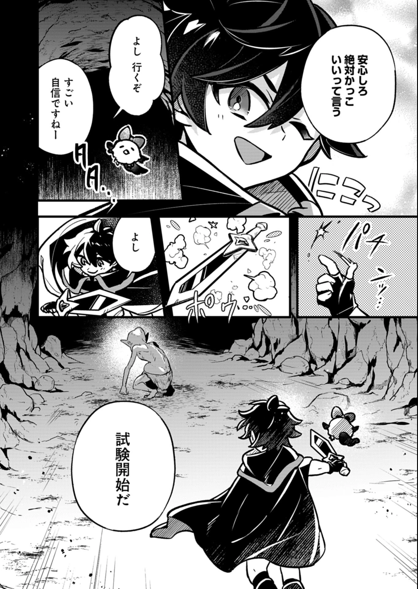 その子供、伝説の剣聖につき 第1話 - 39