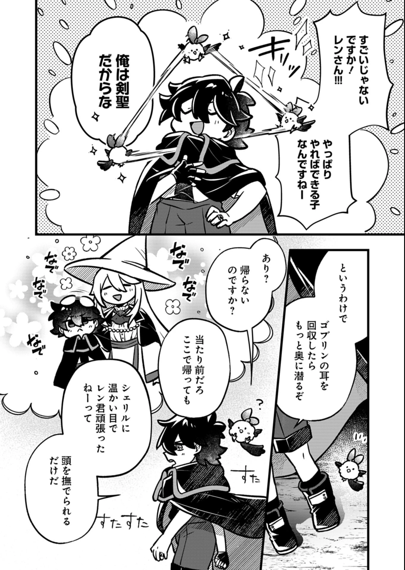 その子供、伝説の剣聖につき 第1話 - 42