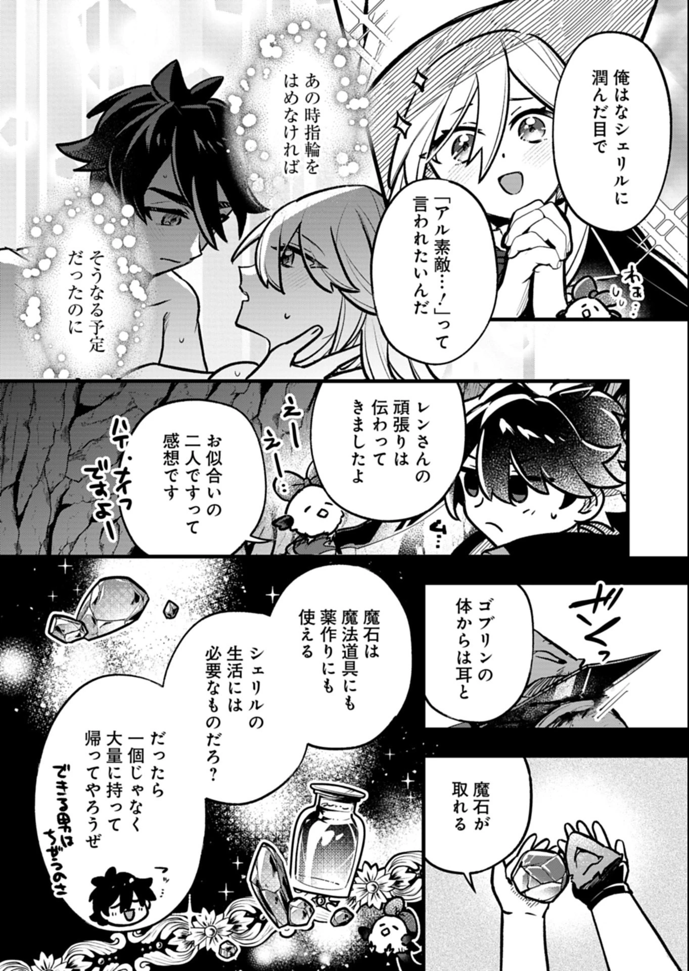 その子供、伝説の剣聖につき 第1話 - 43