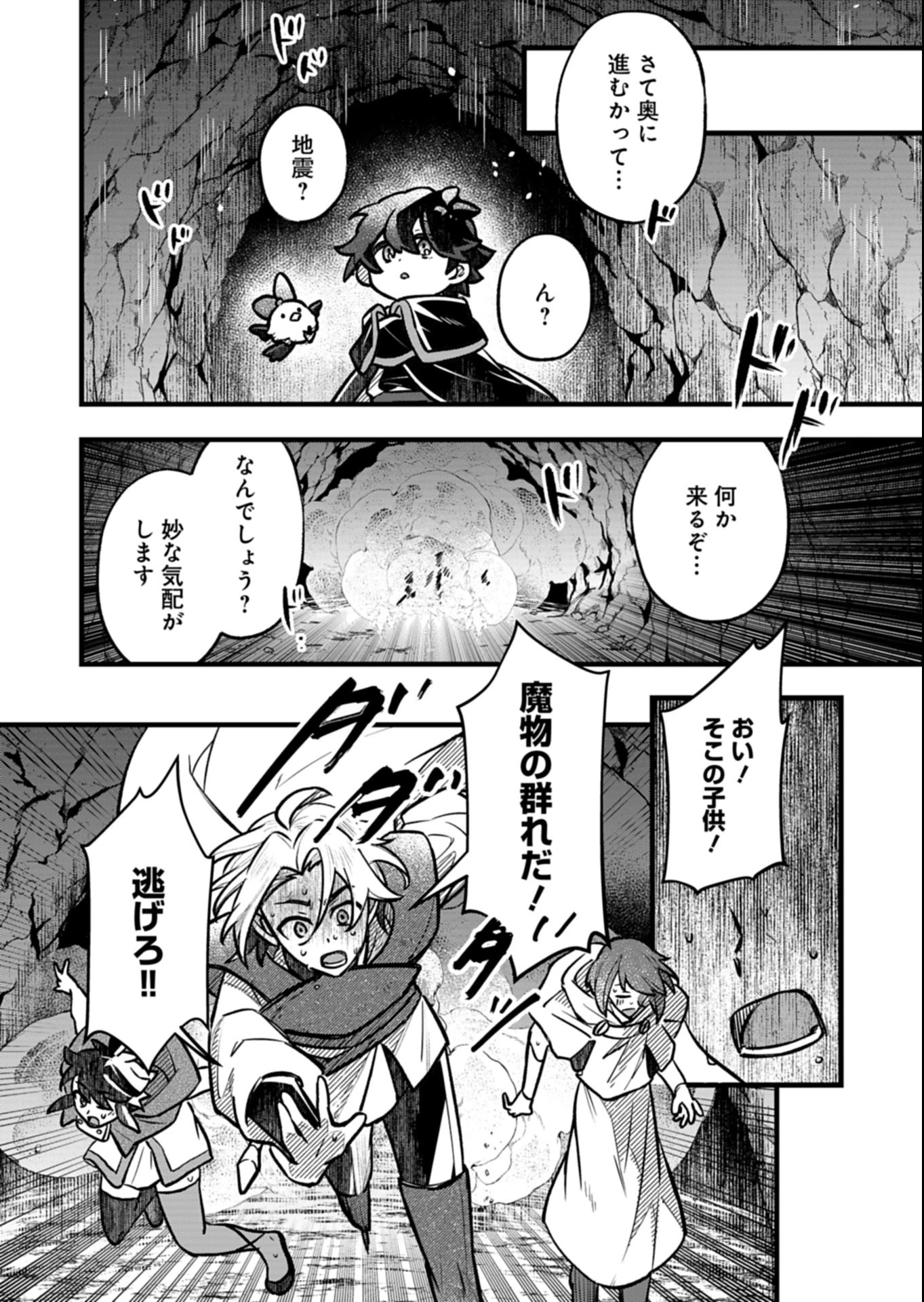 その子供、伝説の剣聖につき 第1話 - 44