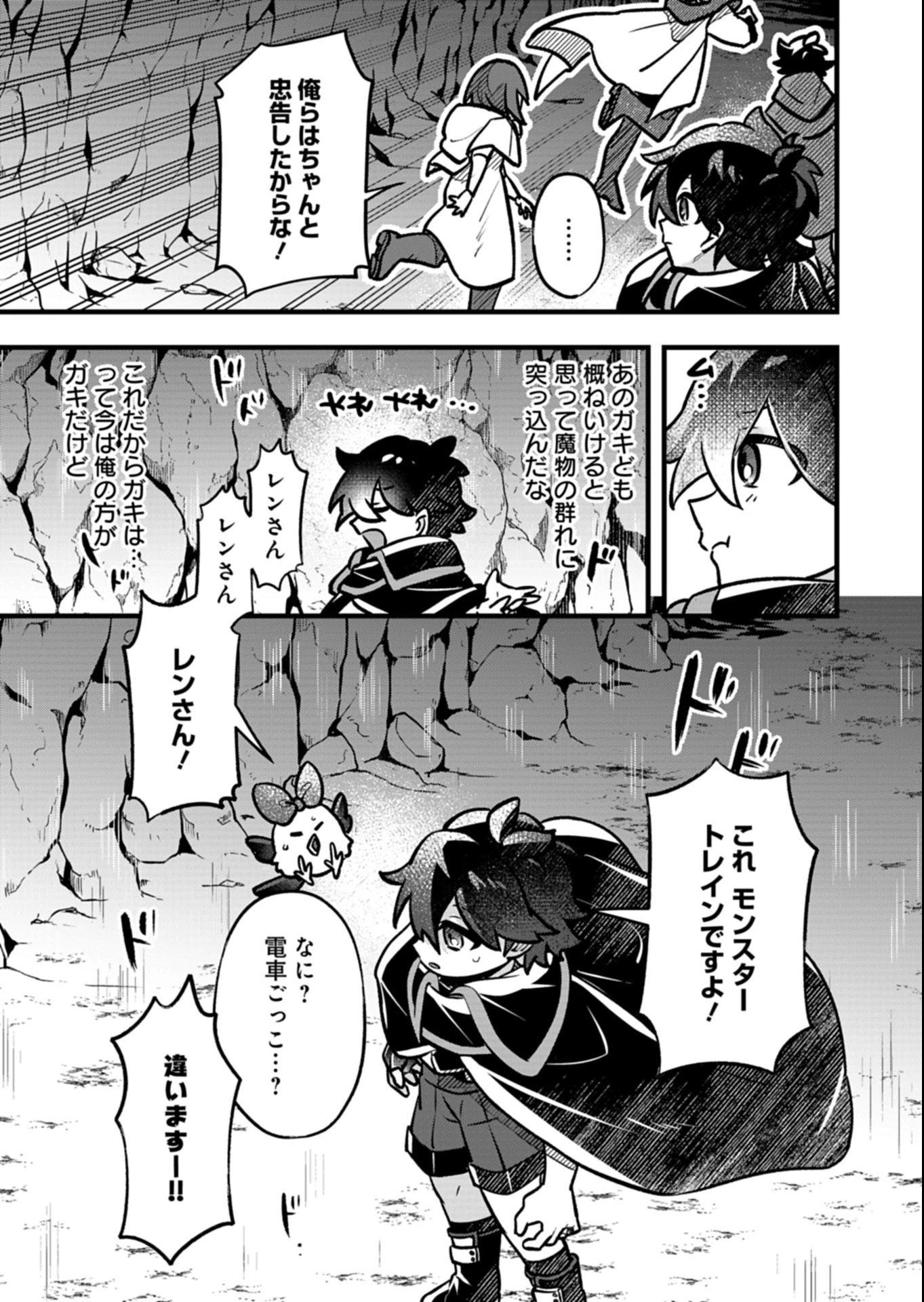 その子供、伝説の剣聖につき 第1話 - 45